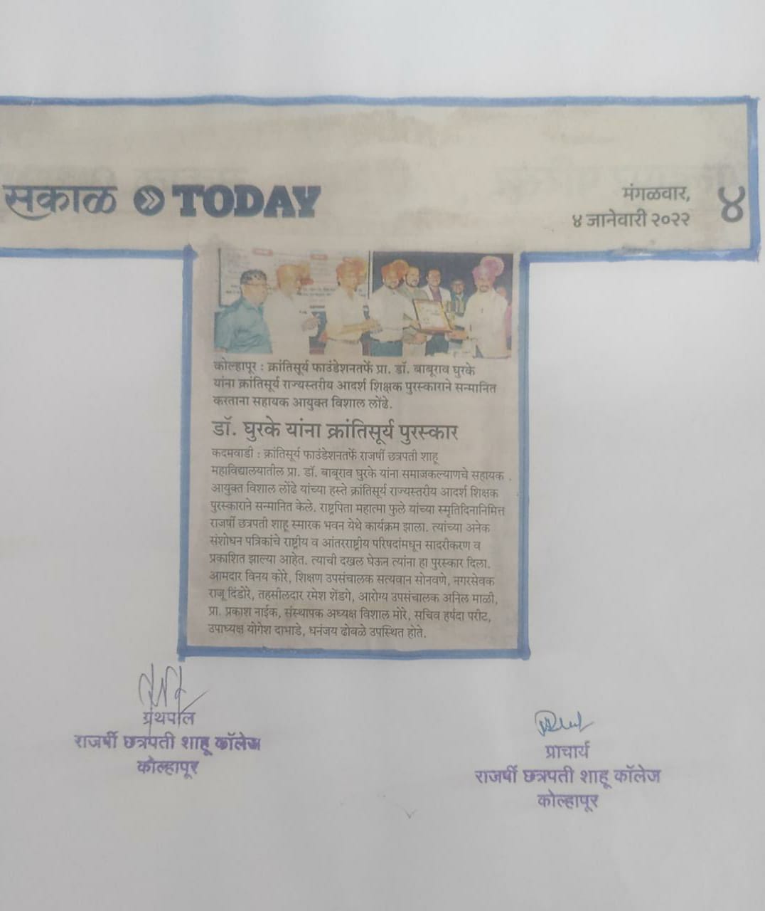 डॉ. घुरके यांना क्रांतिसूर्य पुरस्कार