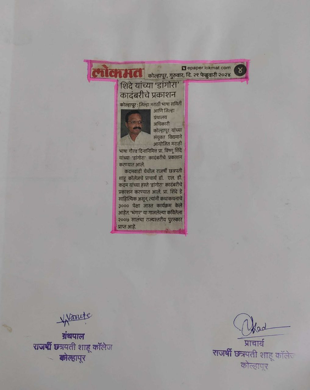 शिंदे यांच्या 'डांगोरा' कादंबरीचे प्रकाशन