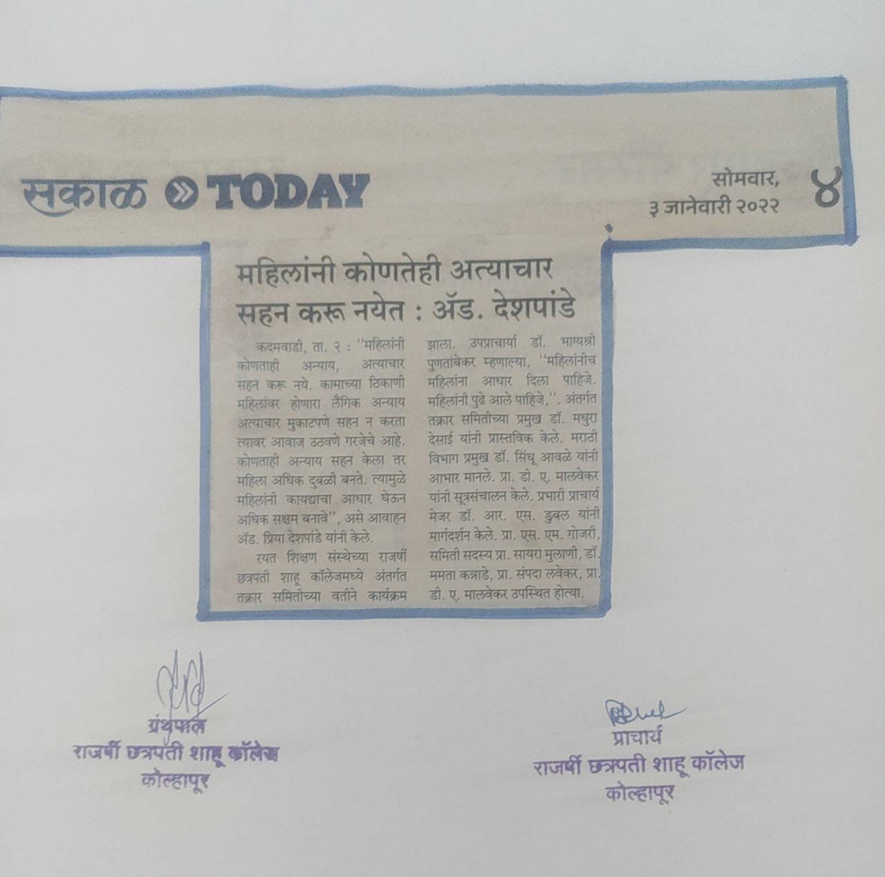 महिलांनी कोणतेही अत्याचार सहन करू नयेत : ॲड. देशपांडे