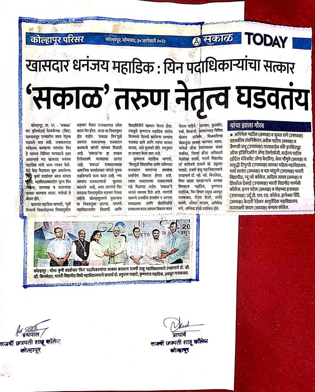 खासदार धनंजय महाडिक : यिन पदाधिकाऱ्यांचा सत्कार 'सकाळ' तरुण नेतृत्व घडवतंय
