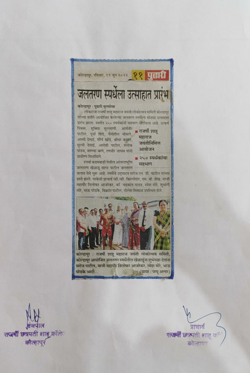 जलतरण स्पर्धेला उत्साहात प्रारंभ