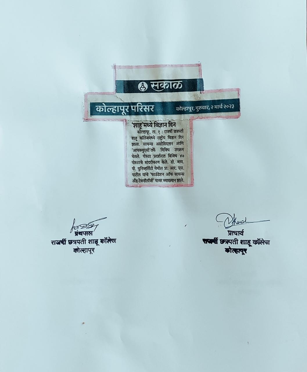 शाहू मध्ये विज्ञान दिन