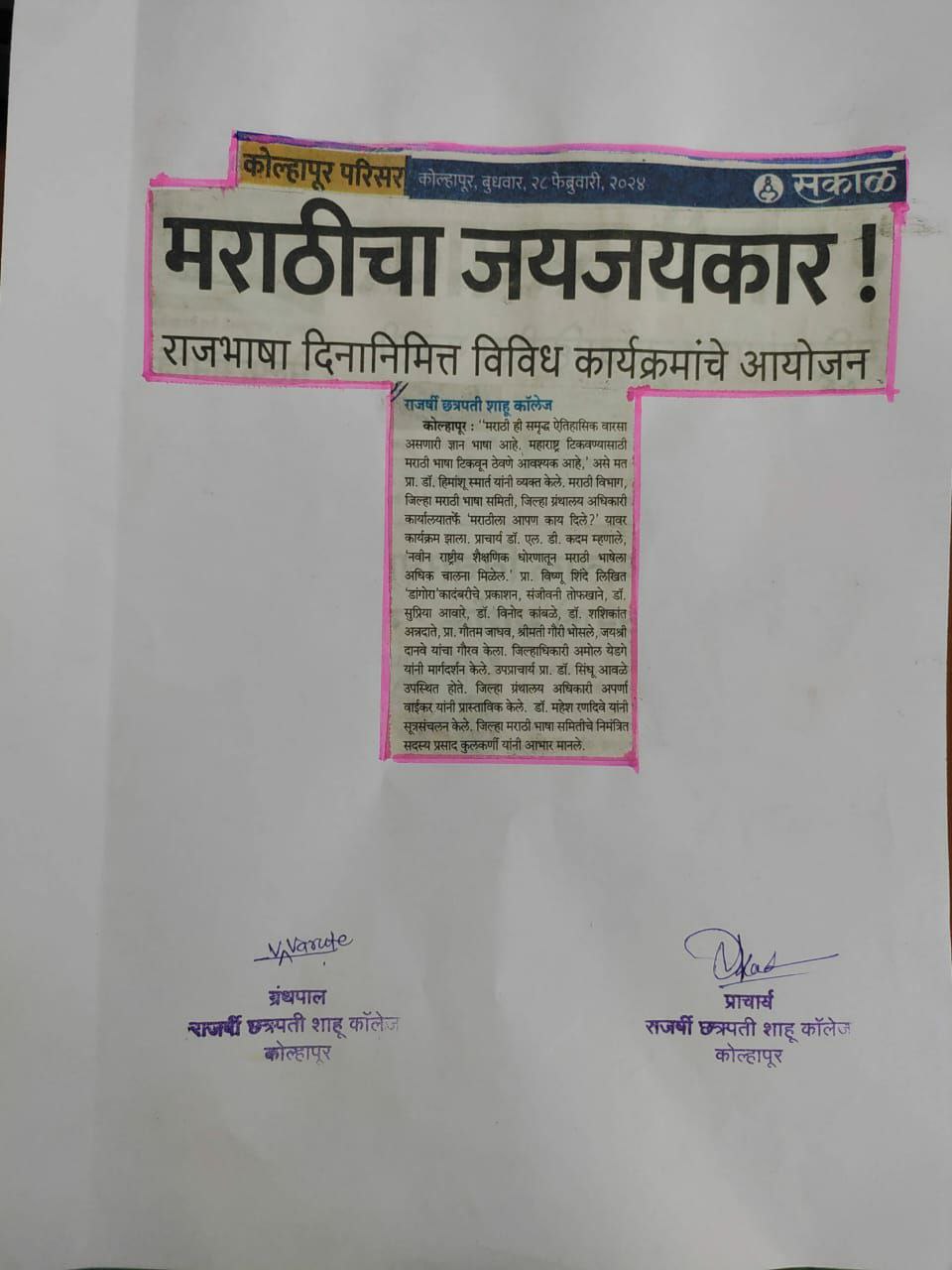 मराठीचा जयजयकार !