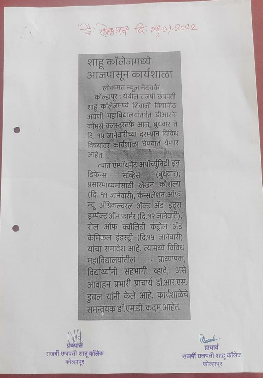 शाहू कॉलेजमध्ये कार्यशाळा