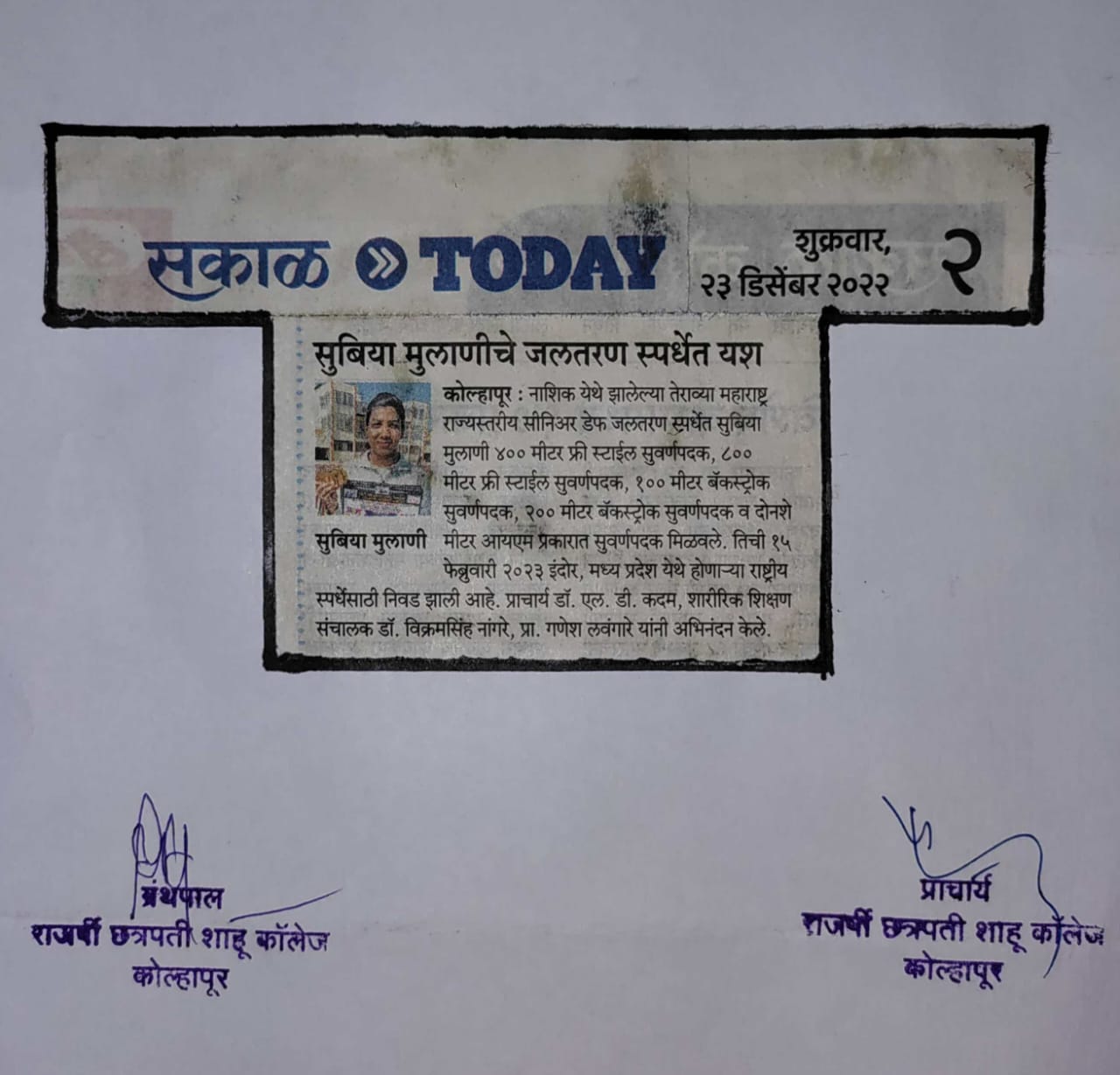 सुबिया मुलाणीचे जलतरण स्पर्धेत यश