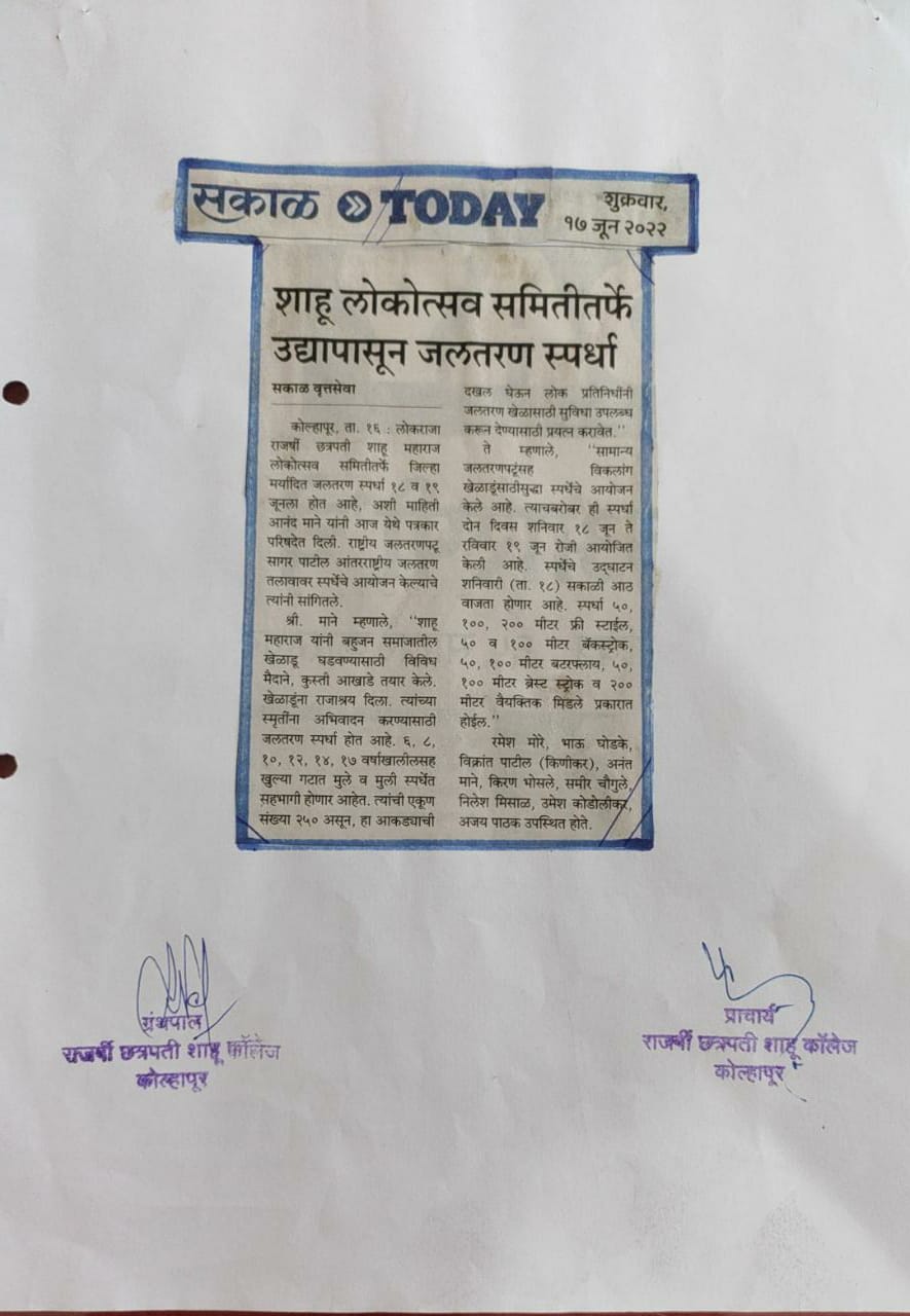 शाहू लोकोत्सव समितीतर्फे जलतरण स्पर्धा