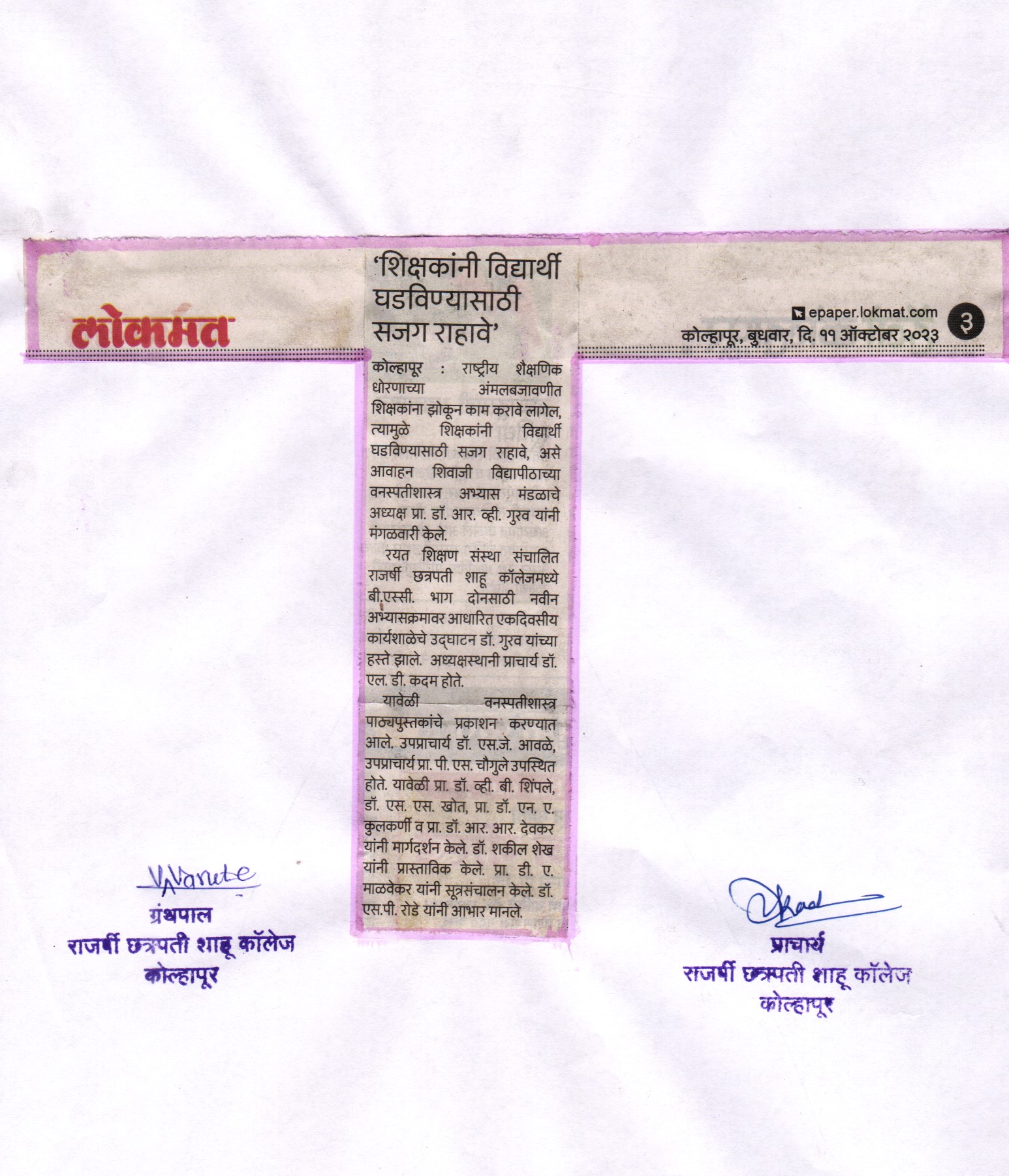 'शिक्षकांनी विद्यार्थी घडविण्यासाठी सजन राहावे'