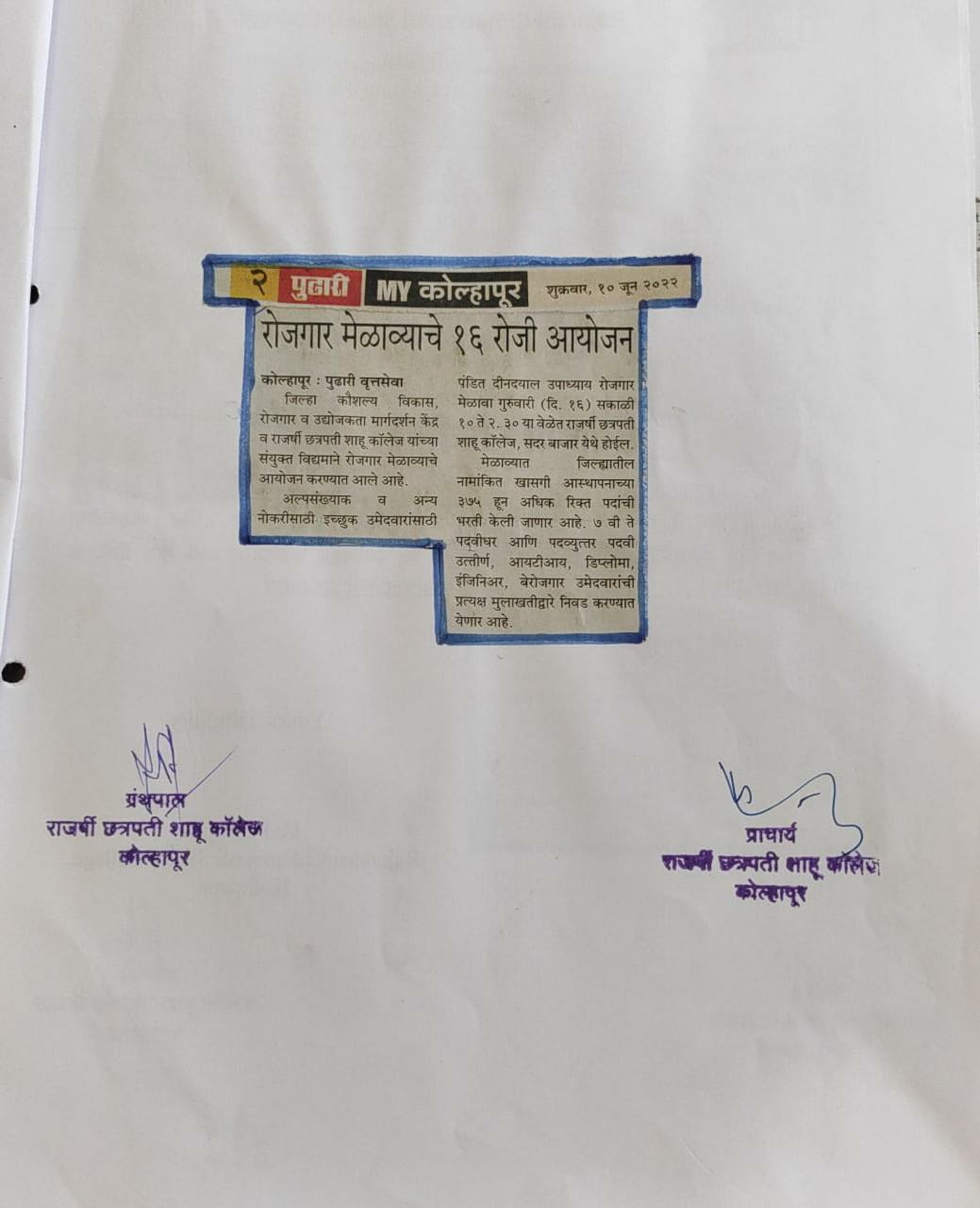 रोजगार मेळाव्याचे १६ रोजी आयोजन