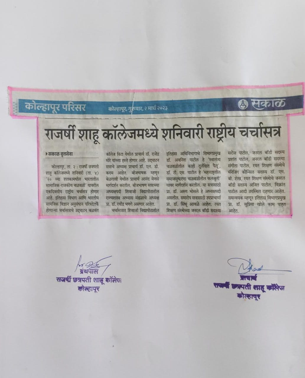 राजर्षी शाहू कॉलेजमध्ये शनिवारी राष्ट्रीय चर्चासत्र