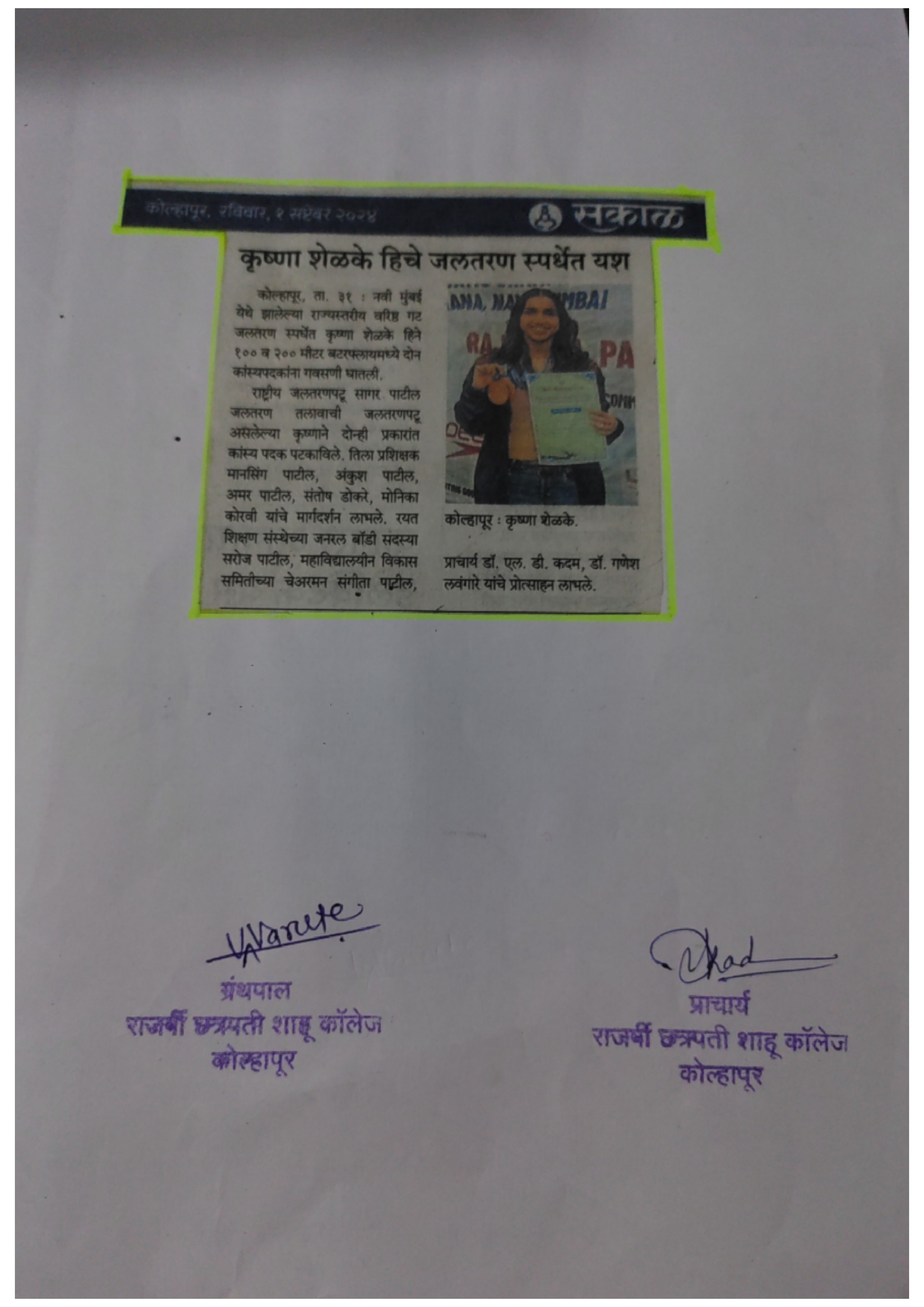 कृष्णा शेळके हिचे जलतरण स्पर्धेत यश