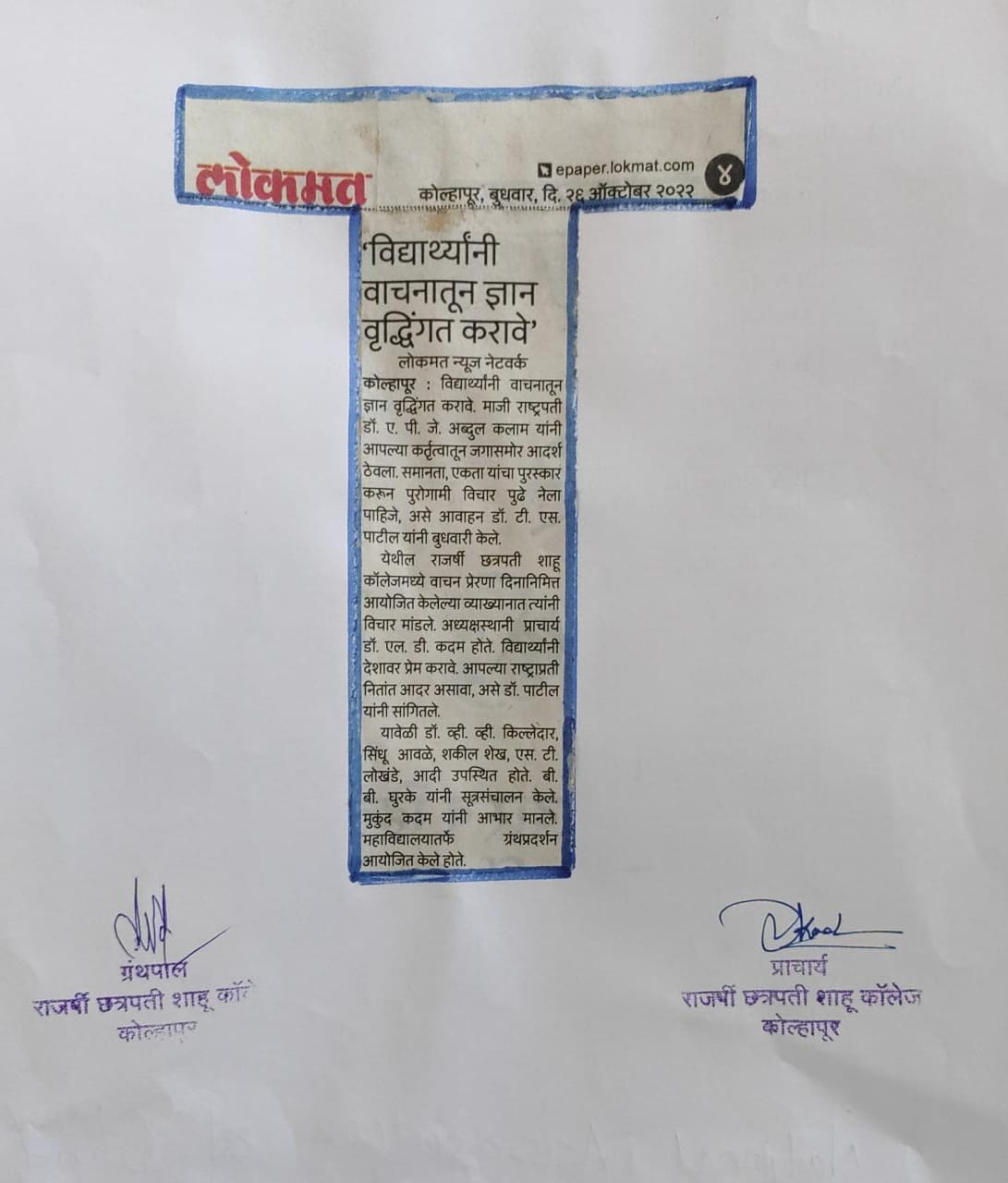 'विद्यार्थ्यांनी वाचनातून ज्ञान वृद्धिंगत करावे'