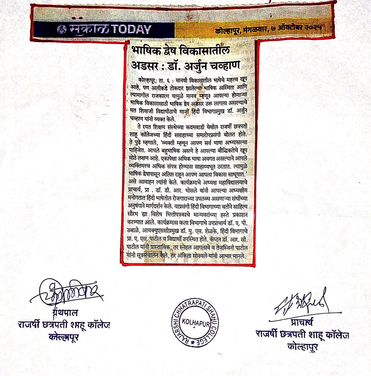 भाषिक व्देष विकासातील अडसर : डॉ. अर्जुन चव्हाण