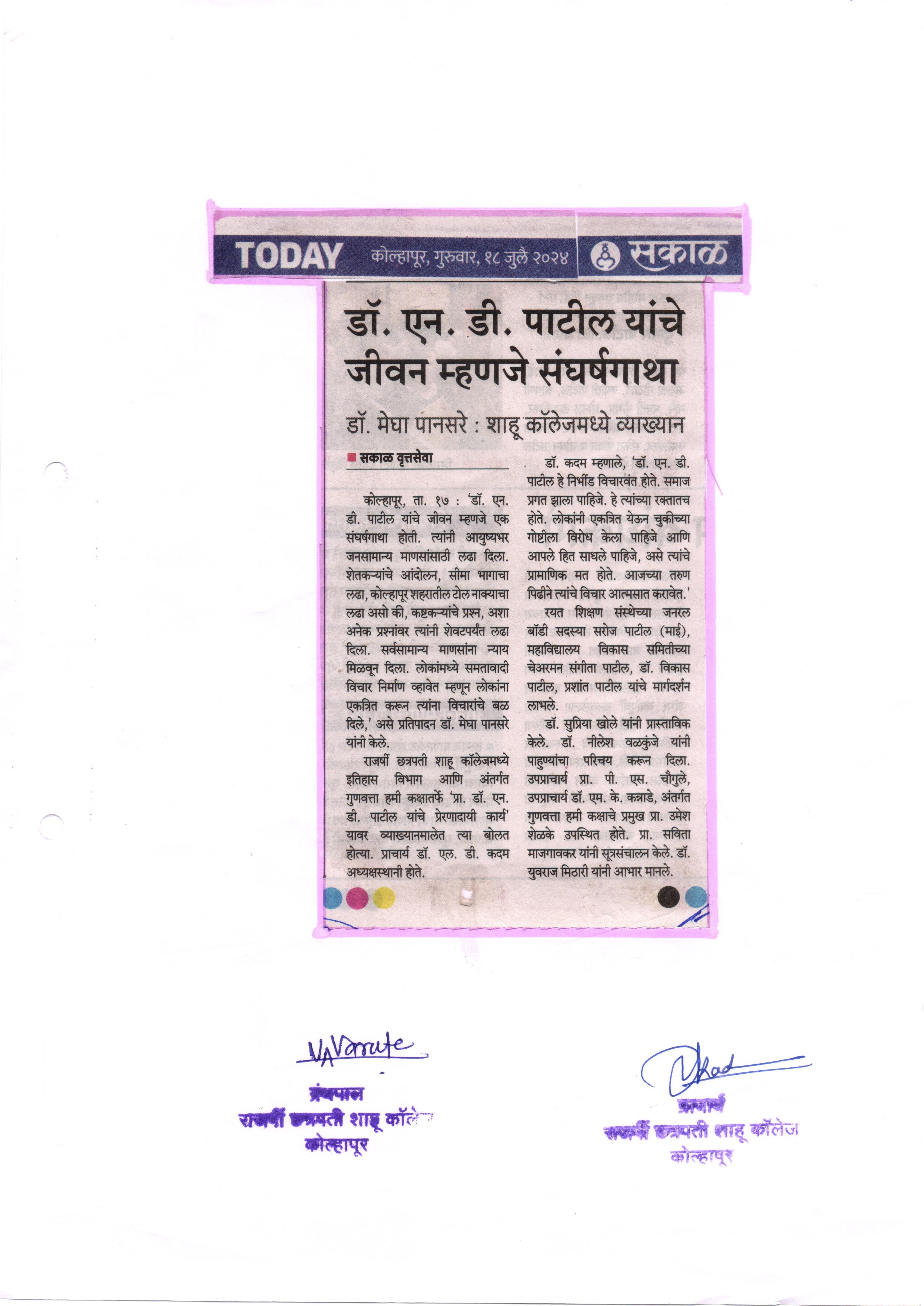 डॉ. एन. डी. पाटील यांचे जीवन म्हणजे संघर्षगाथा