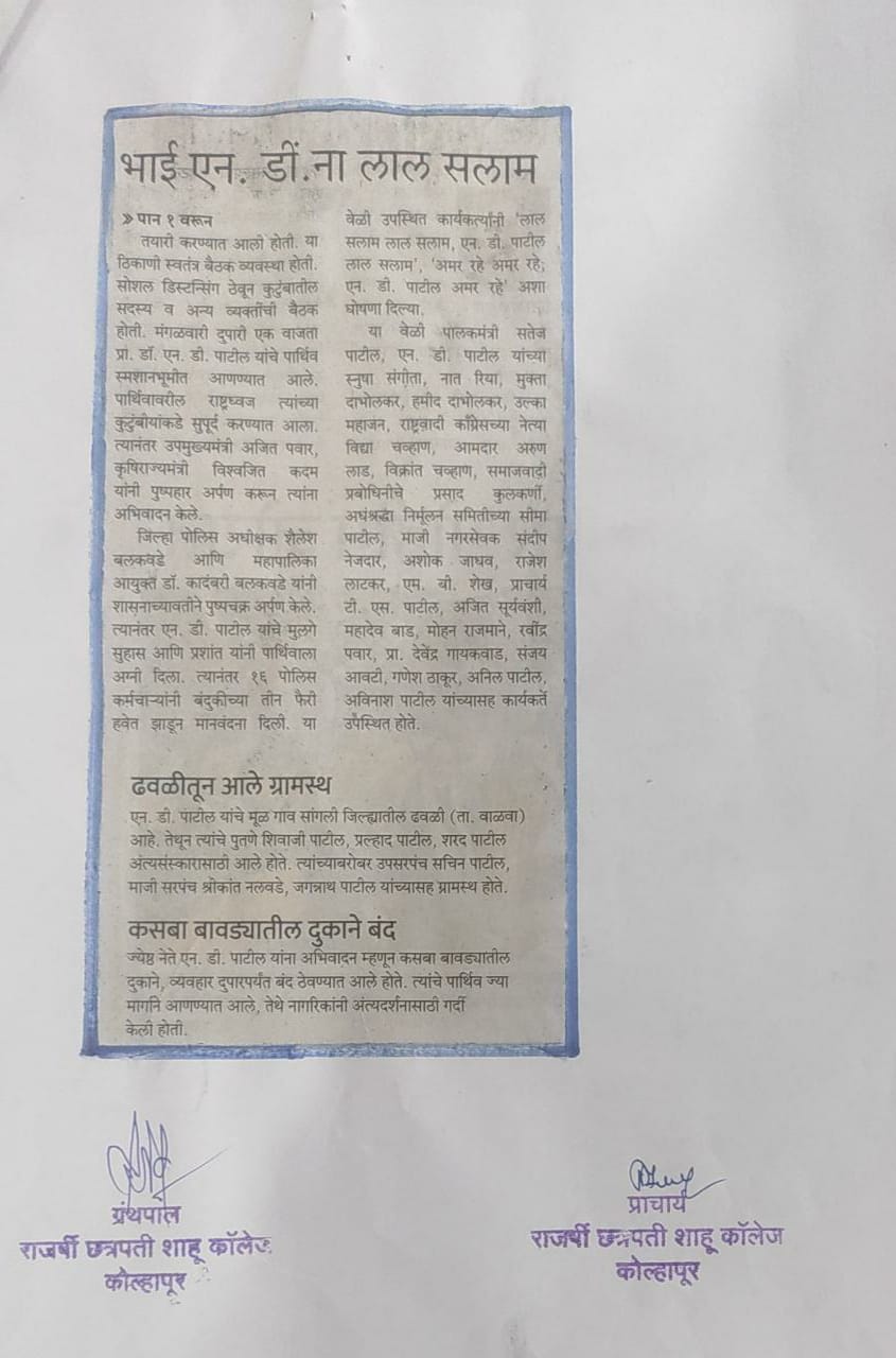 भाई एन. डीं.ना लाल सलाम