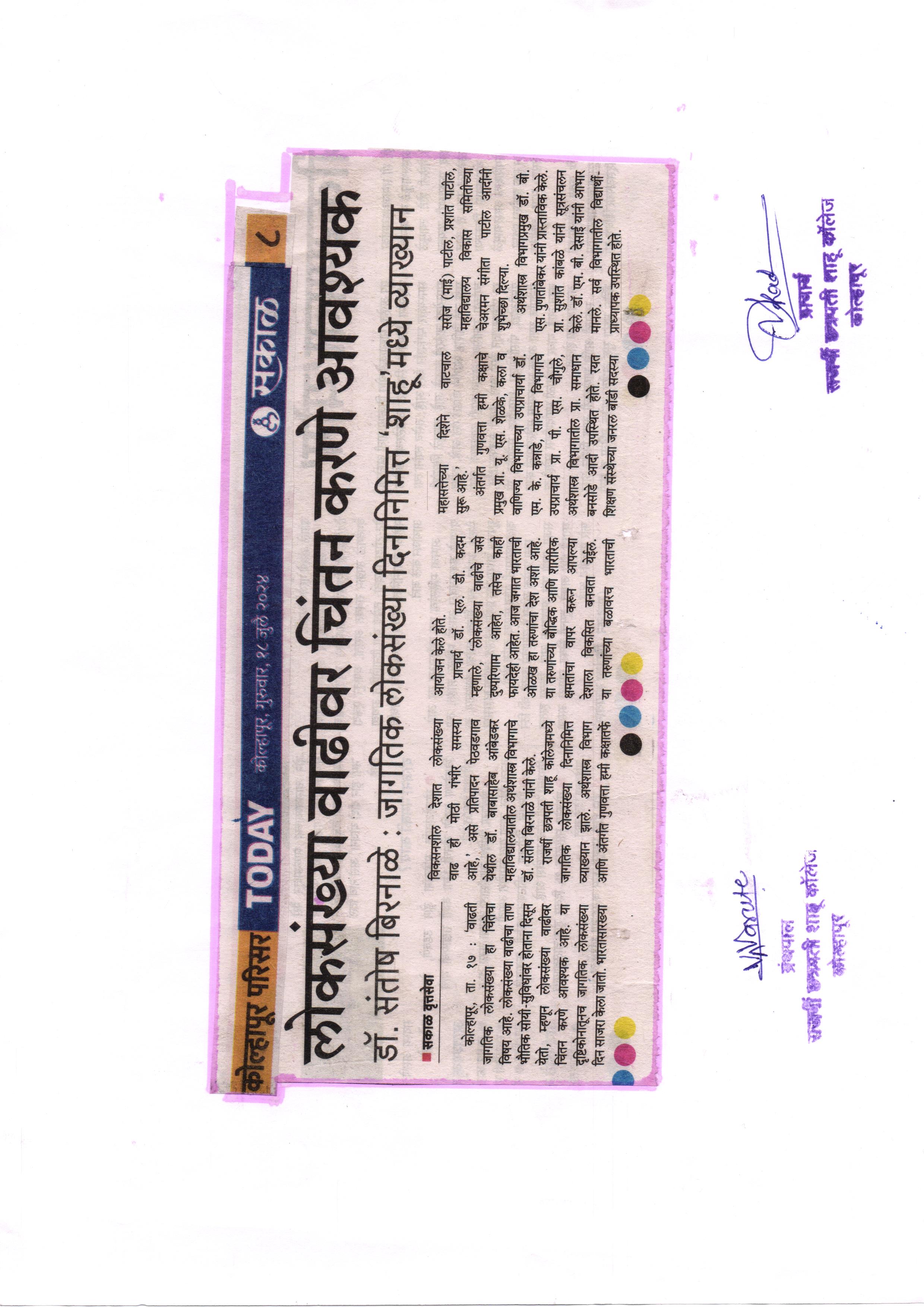 लोकसंख्या वाढीवर चिंतन करणे आवश्यक
