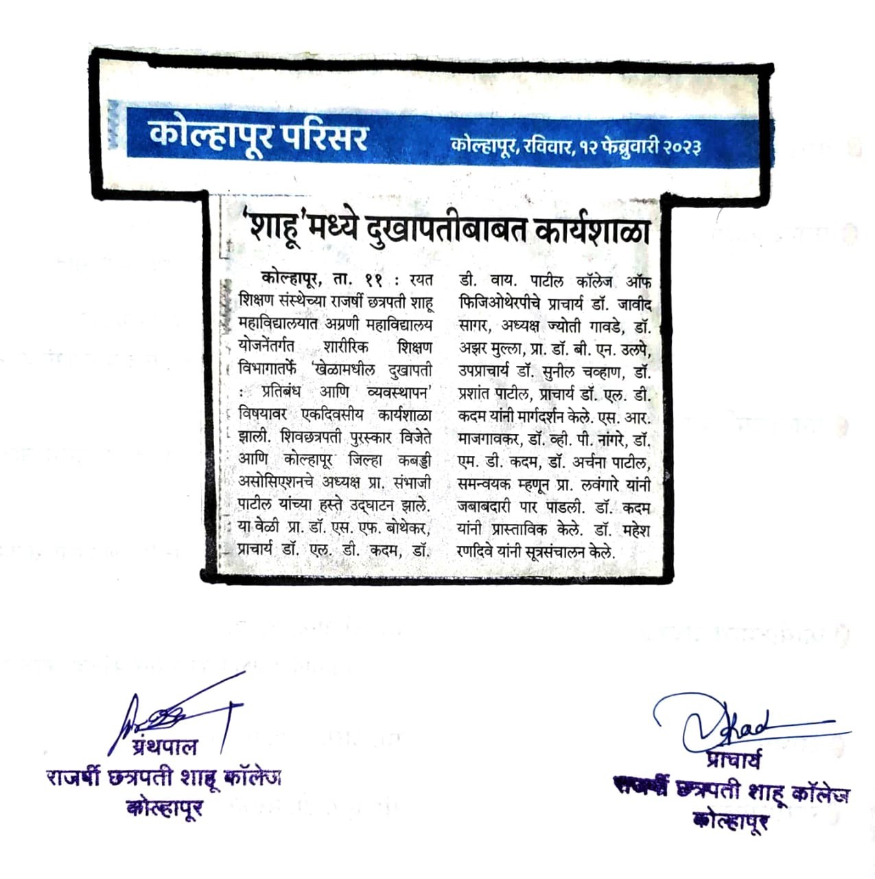 'शाहू' मध्ये दुखापतीबाबत कार्यशाळा