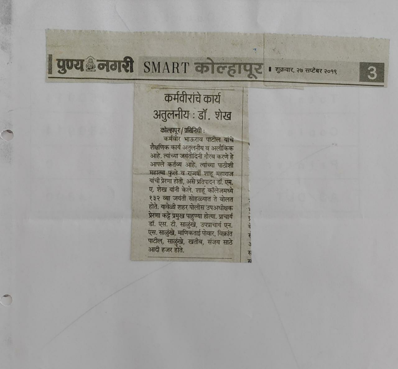 कर्मवीरांचे कार्य अतुलनीय : डॉ. शेख