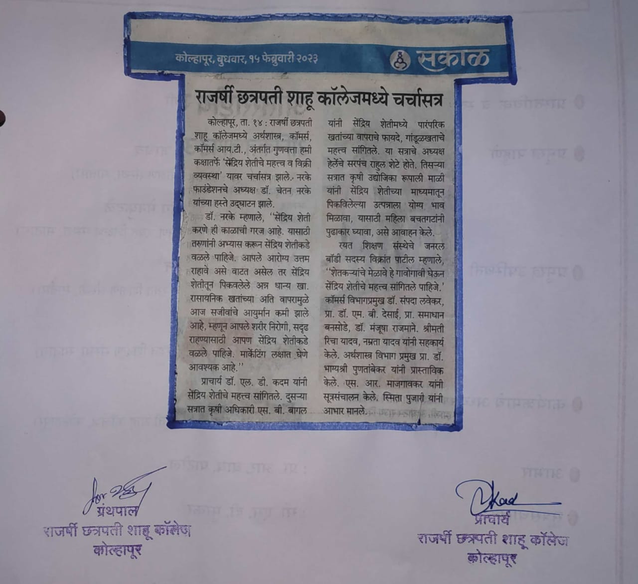 राजर्षी  छत्रपती शाहू कॉलेजमध्ये चर्चासत्र
