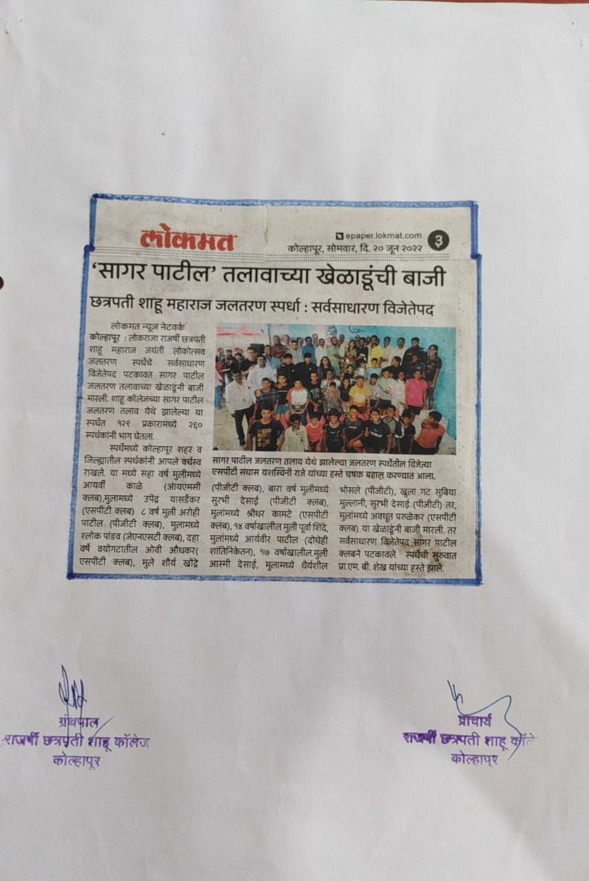 'सागर पाटील' तलावाच्या खेळाडूंची बाजी