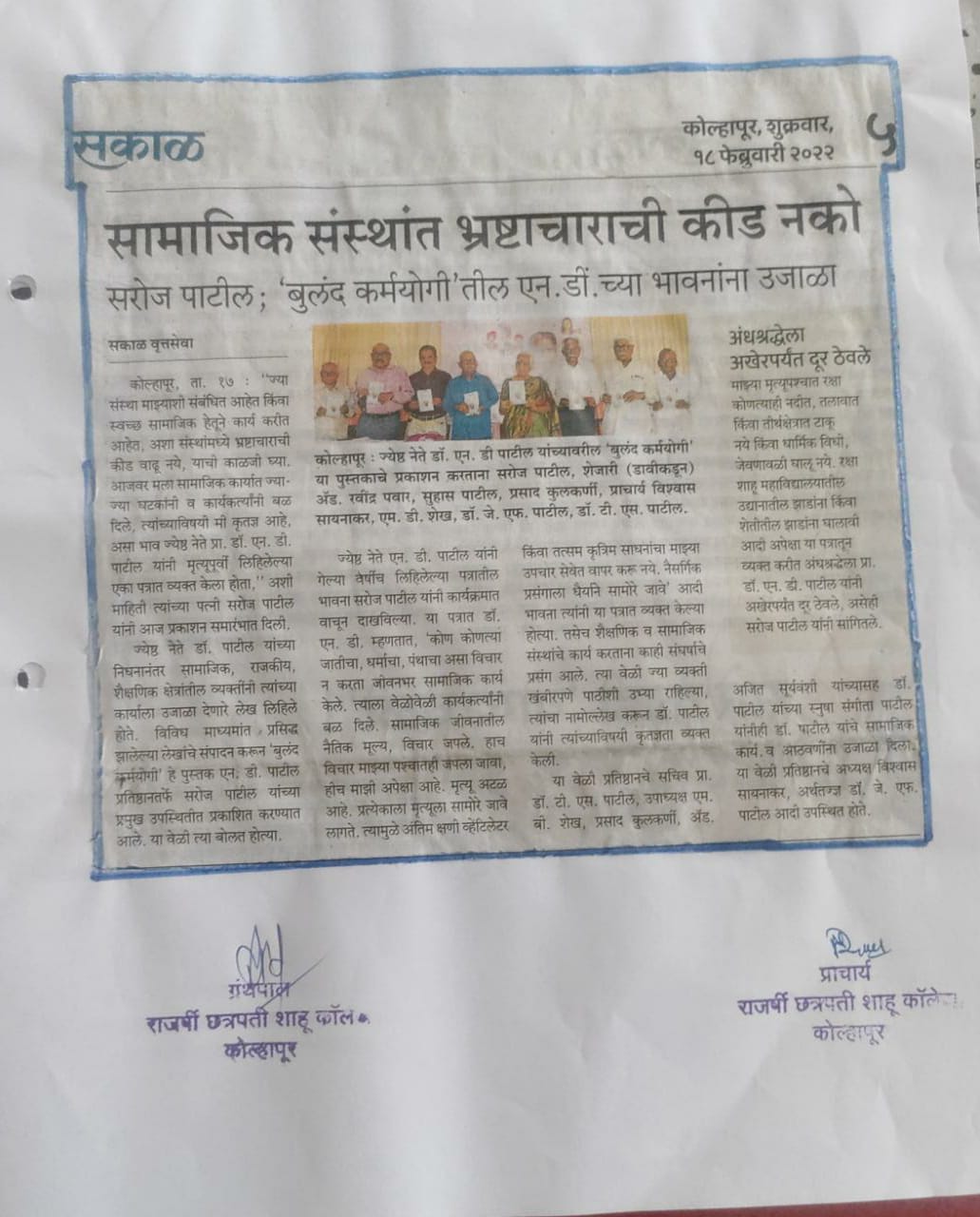 सामाजिक संस्थांत भ्रष्टाचाराची कीड नको