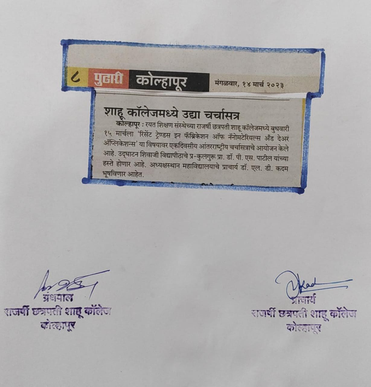 शाहू कॉलेजमध्ये उद्या चर्चासत्र