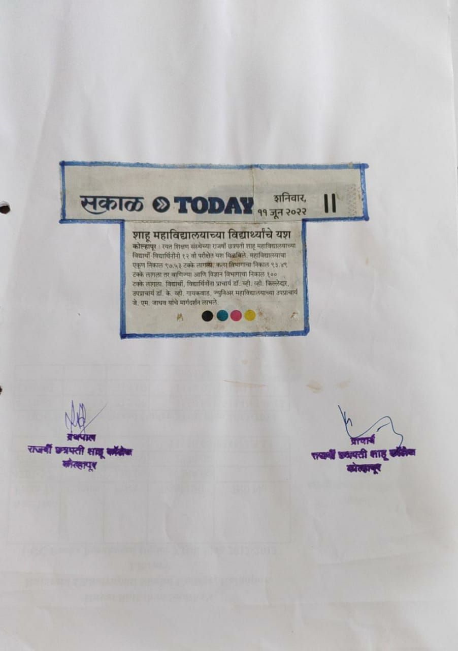 शाहू महाविद्यालयाच्या विद्यार्थ्यांचे यश