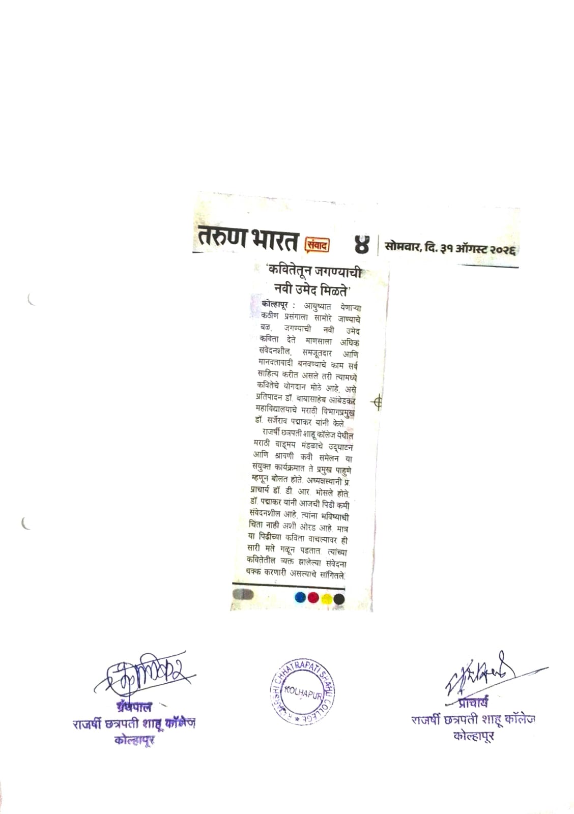 'कवितेतून जगण्याची नवी उमेद मिळते'