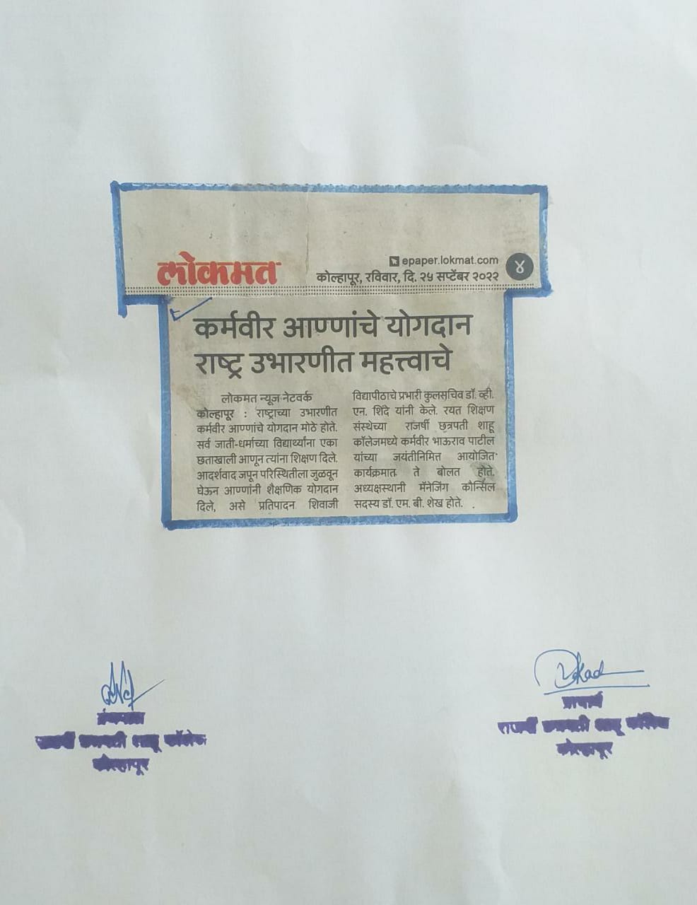 कर्मवीर आण्णांचे योगदान राष्ट्र उभारणीत महत्वाचे