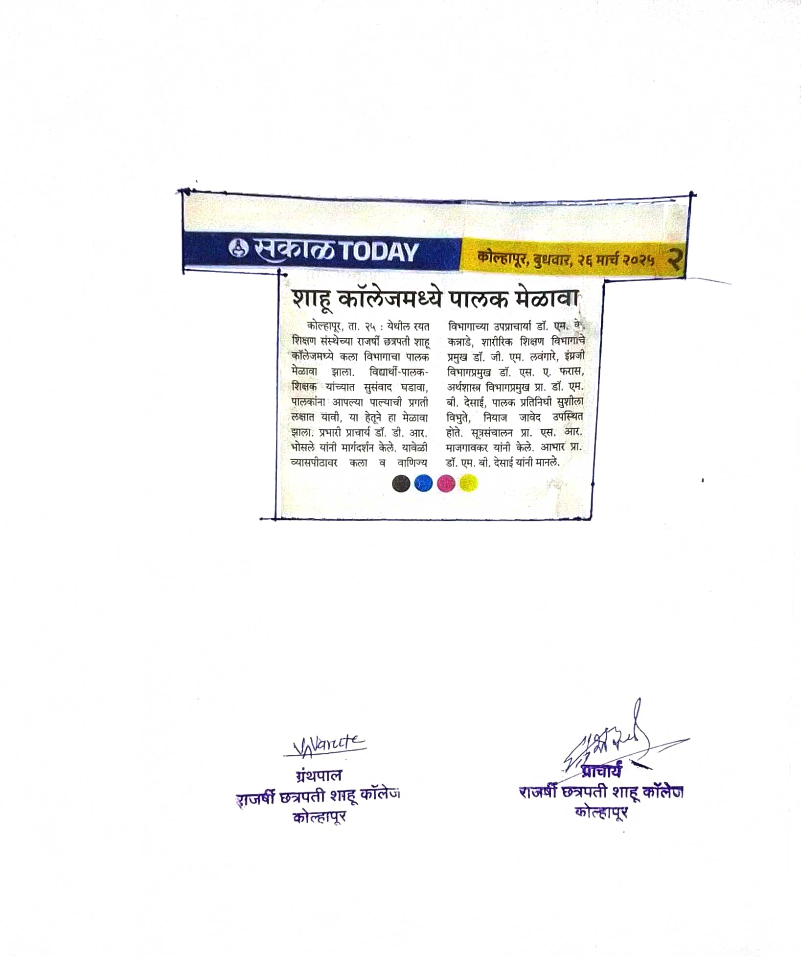 शाहू कॉलेजमध्ये पालक मेळावा