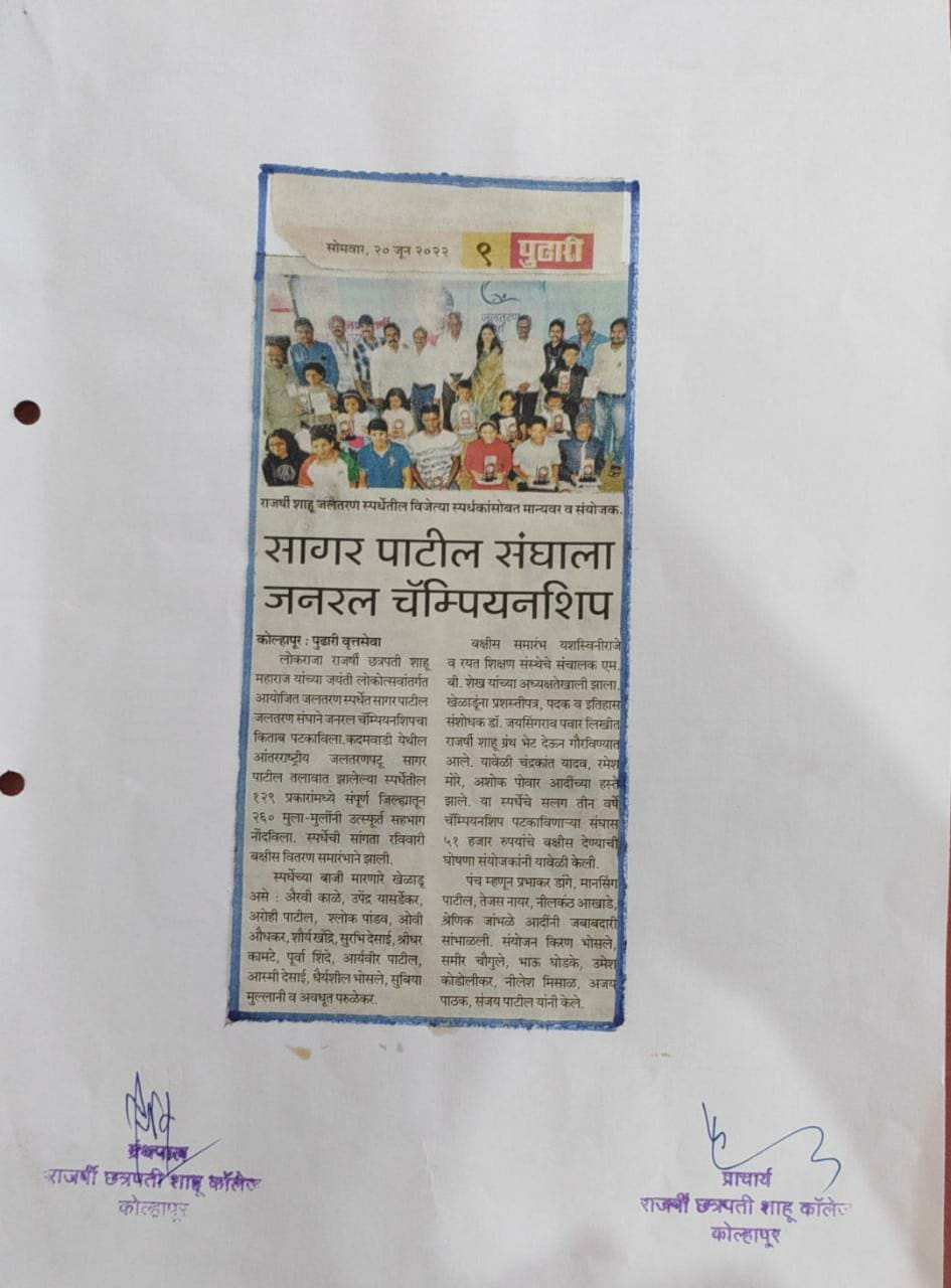 सागर पाटील संघाला जनरल चॅम्पियनशिप