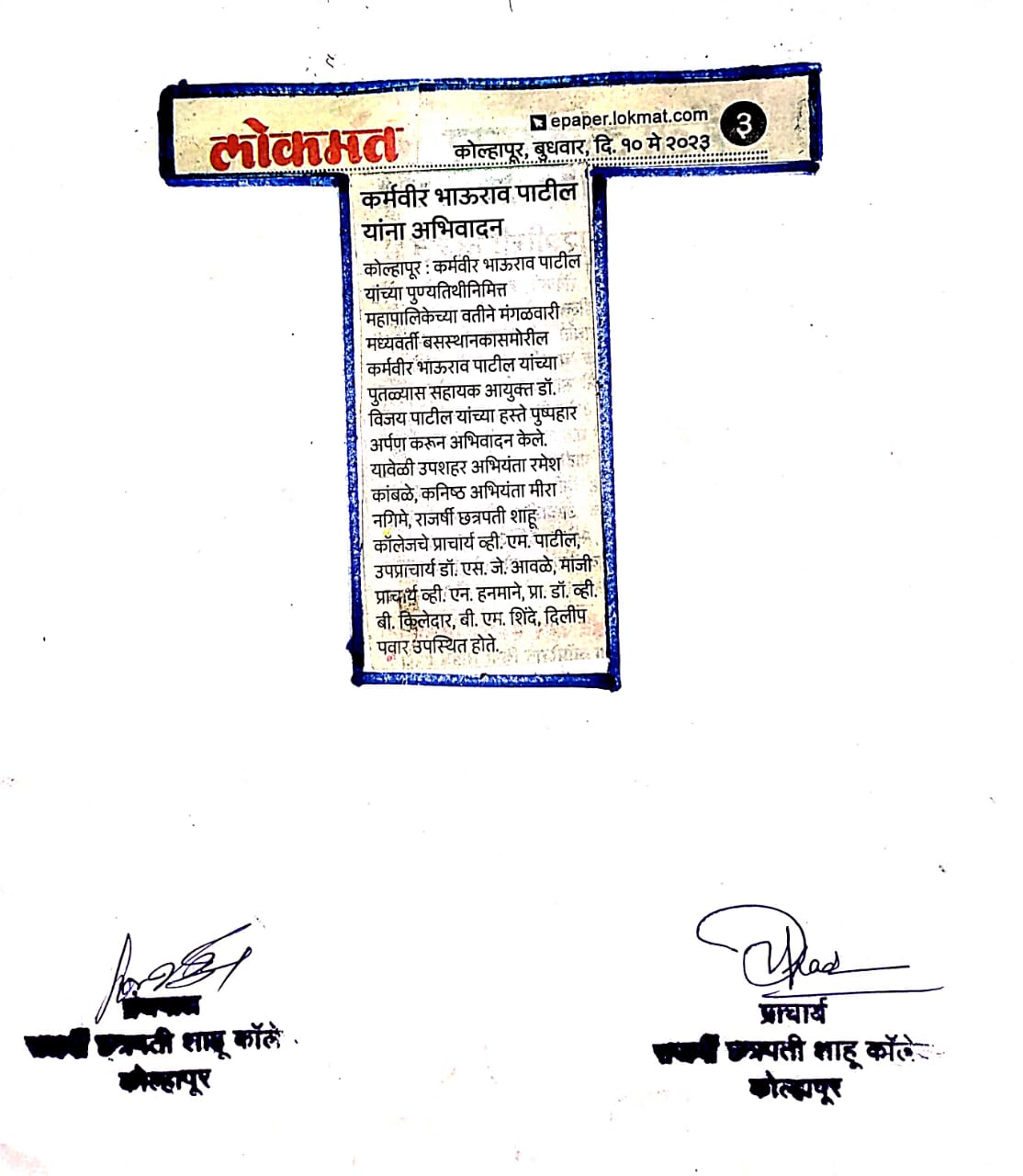 कर्मवीर भाऊराव पाटील यांना अभिवादन