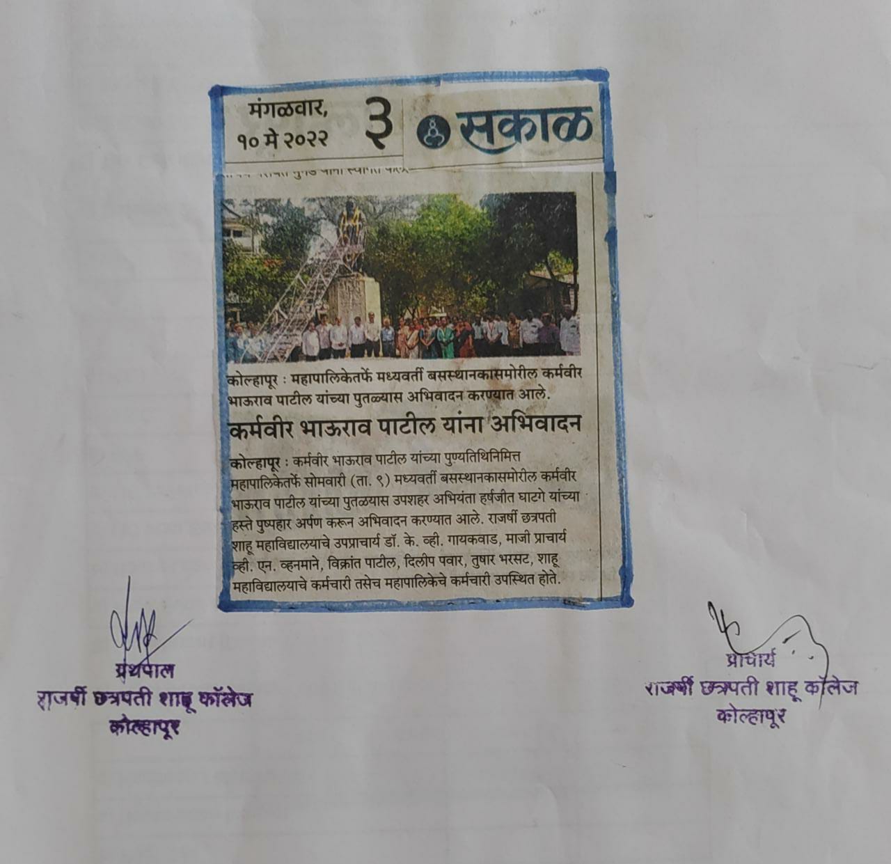 कर्मवीर भाऊराव पाटील यांना अभिवादन