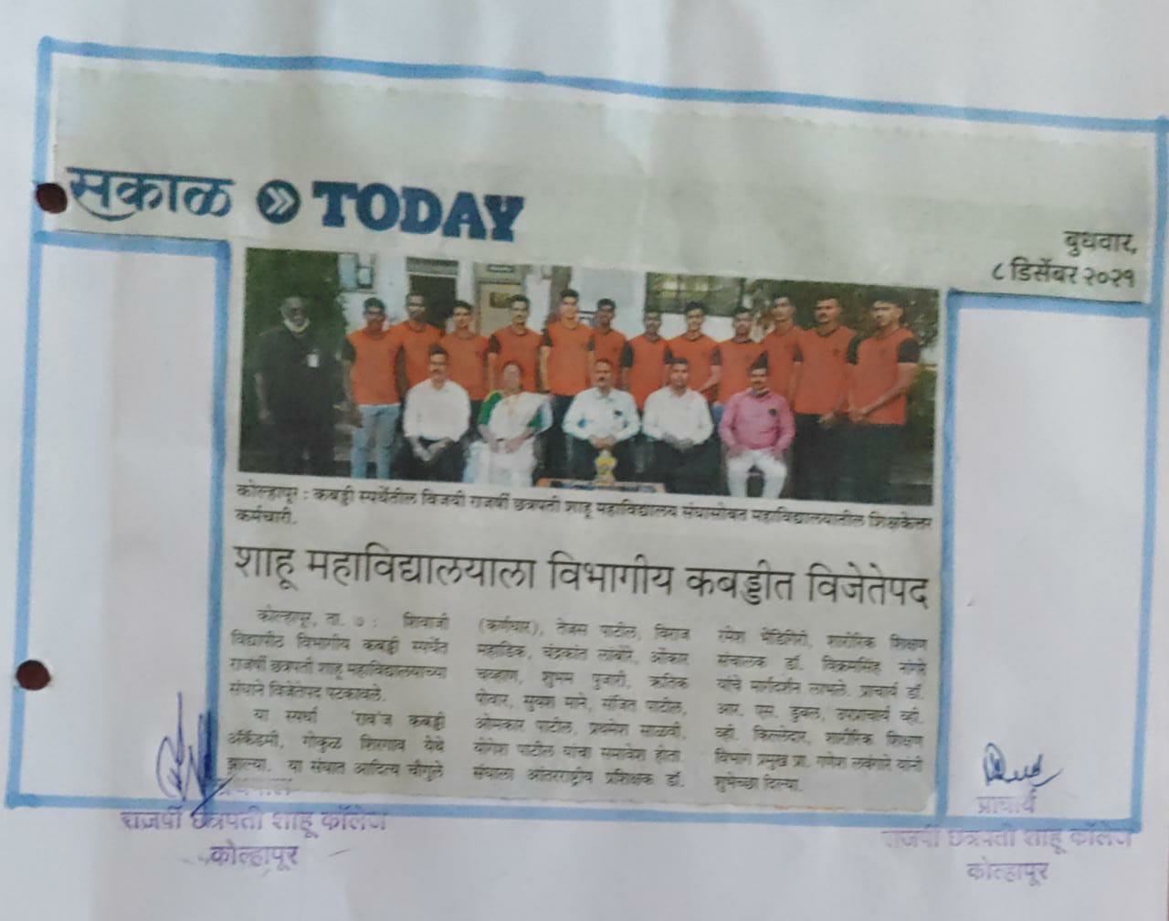शाहू महाविद्यालयाला विभागीय कबड्डीत विजेतेपद