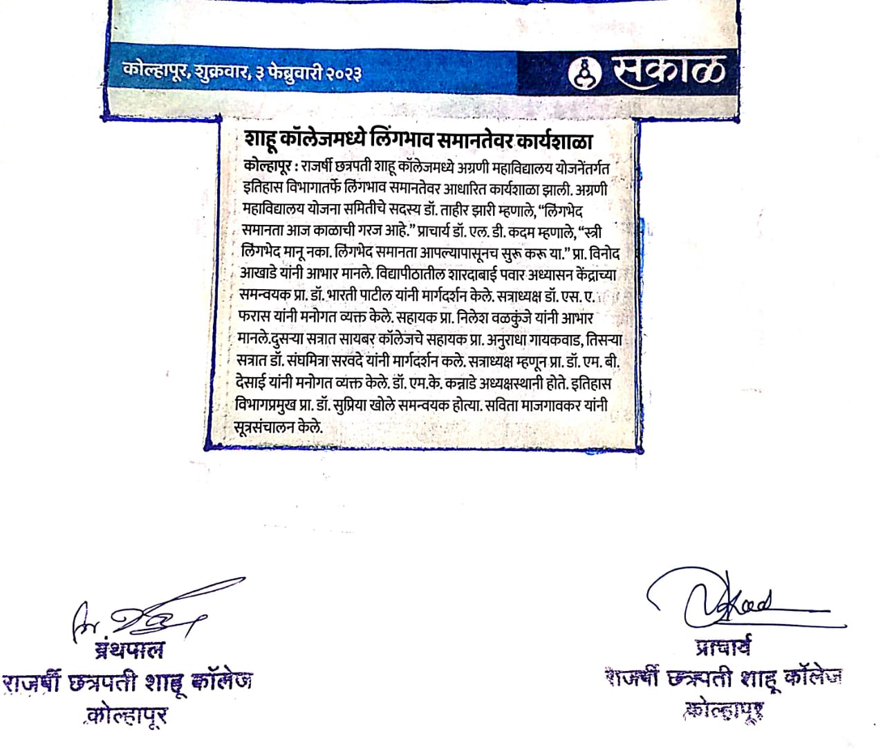 शाहू कॉलेजमध्ये लिंगभाव समानतेवर कार्यशाळा