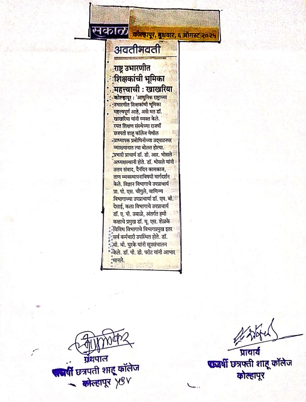 राष्ट्र उभारणीत शिक्षकांची भूमिका महत्वाची: खाखरिया