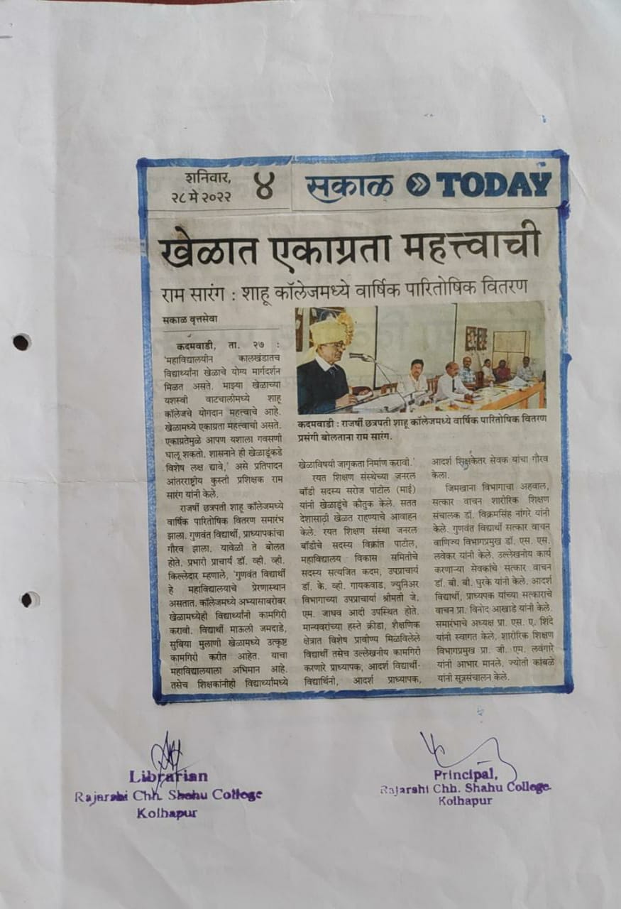 खेळात एकाग्रता महत्वाची