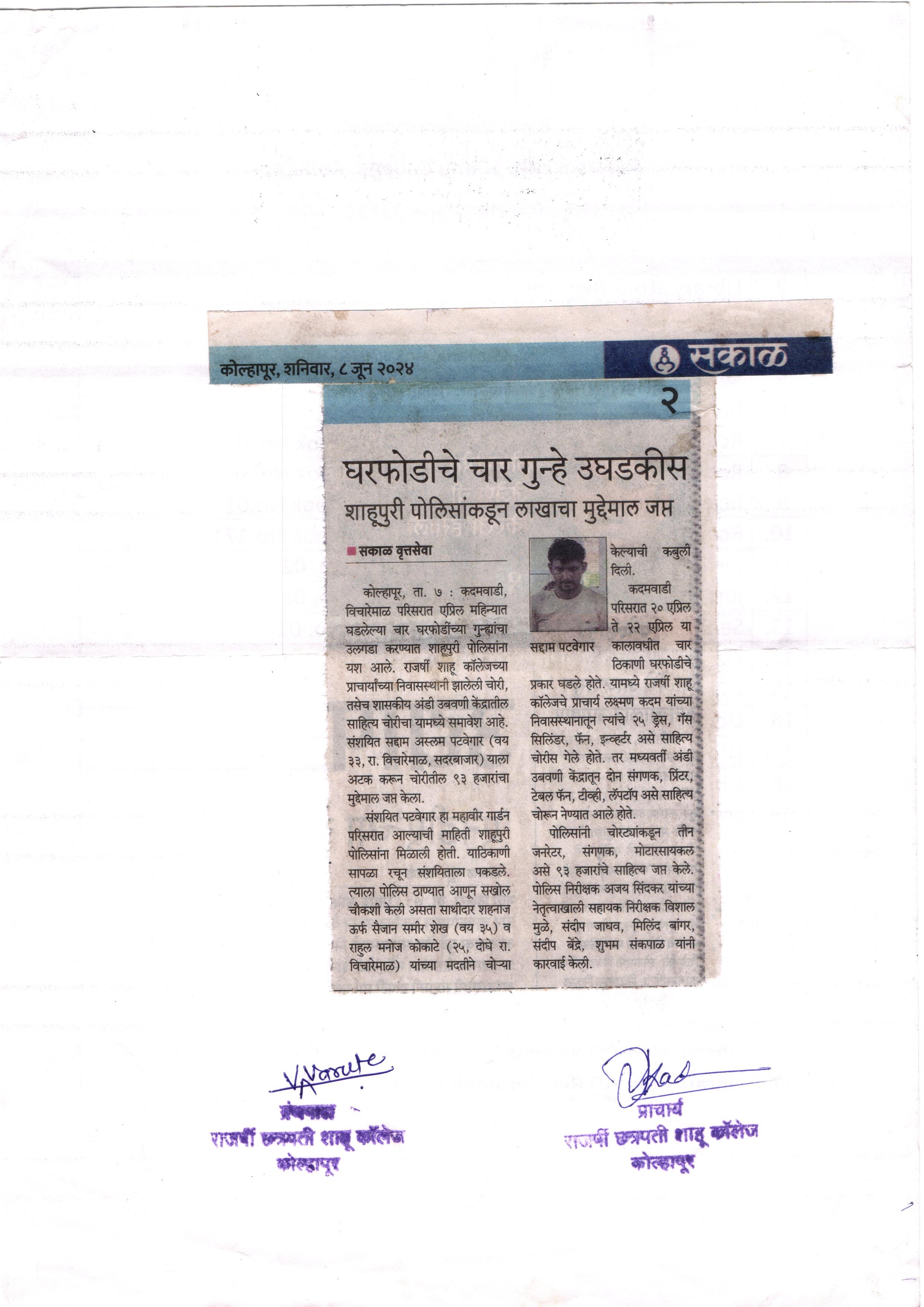 घरफोडीचे चार गुन्हे उघडकीस