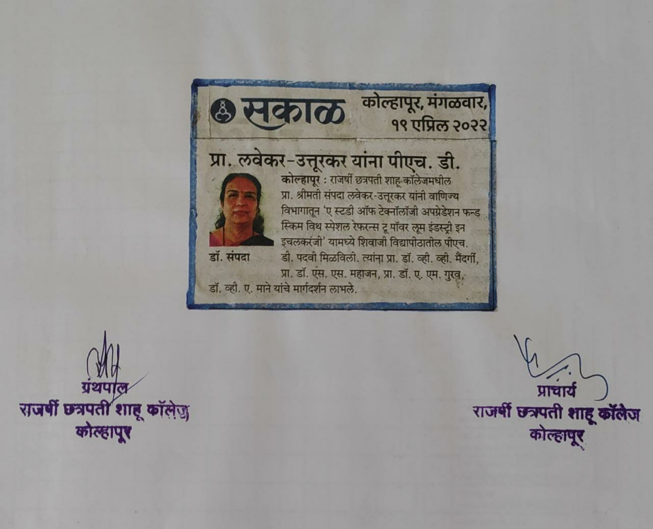 प्रा. लवेकर- उत्तूरकर यांना पीएच. डी.