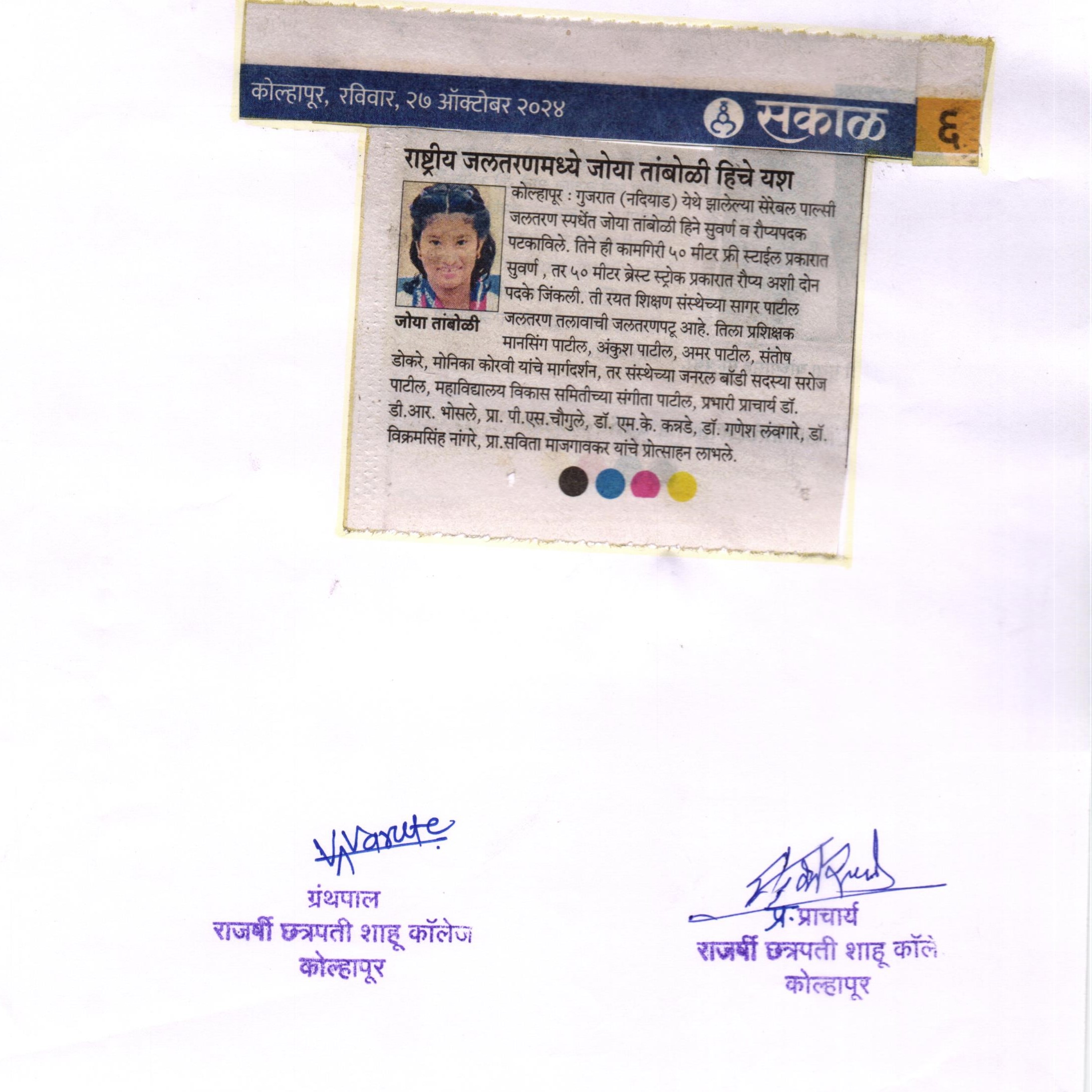 राष्ट्रीय जलतरणमध्ये जोया तांबोळी हिचे यश