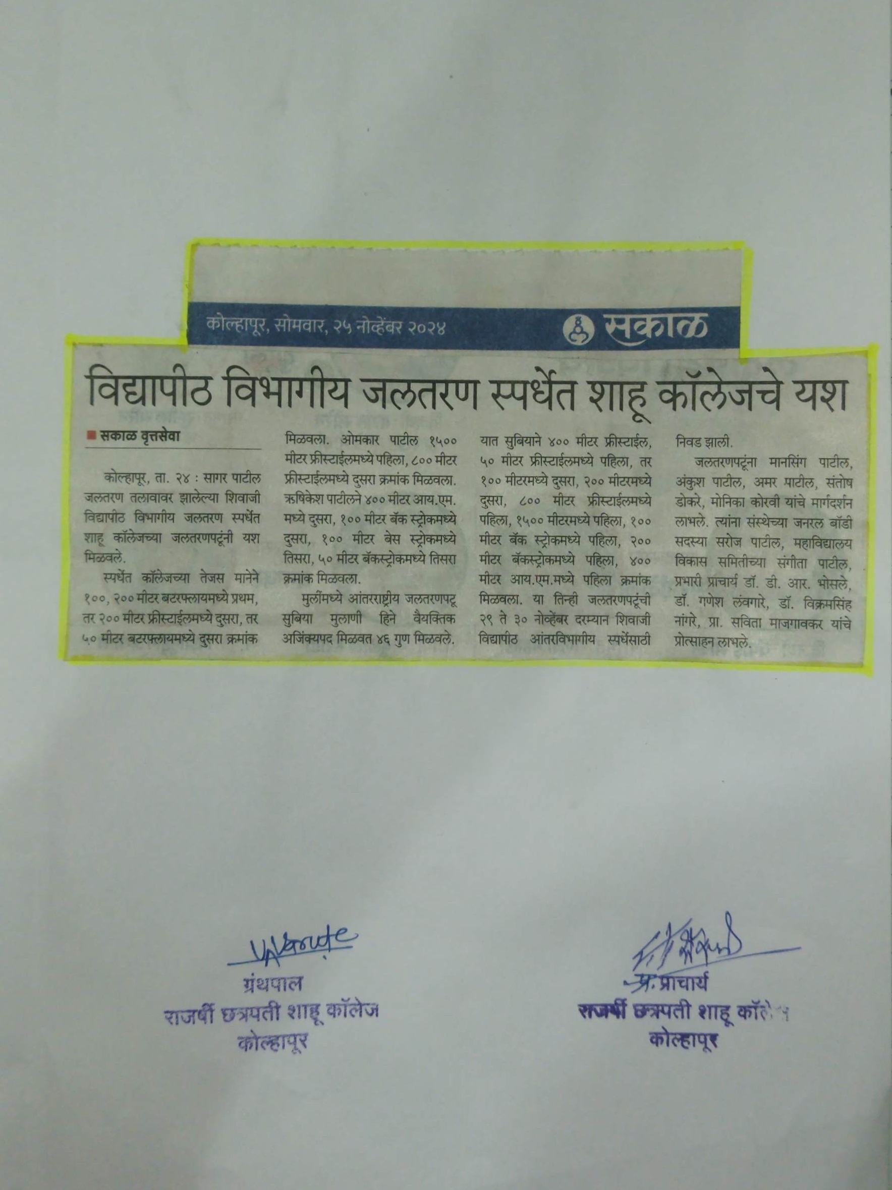 विद्यापीठ विभागीय जलतरण स्पर्धेत शाहू कॉलेजचे यश