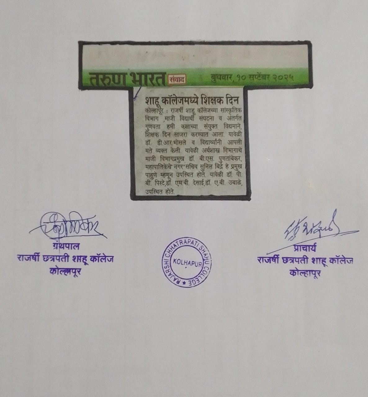 शाहू कॉलेजमध्ये शिक्षक दिन