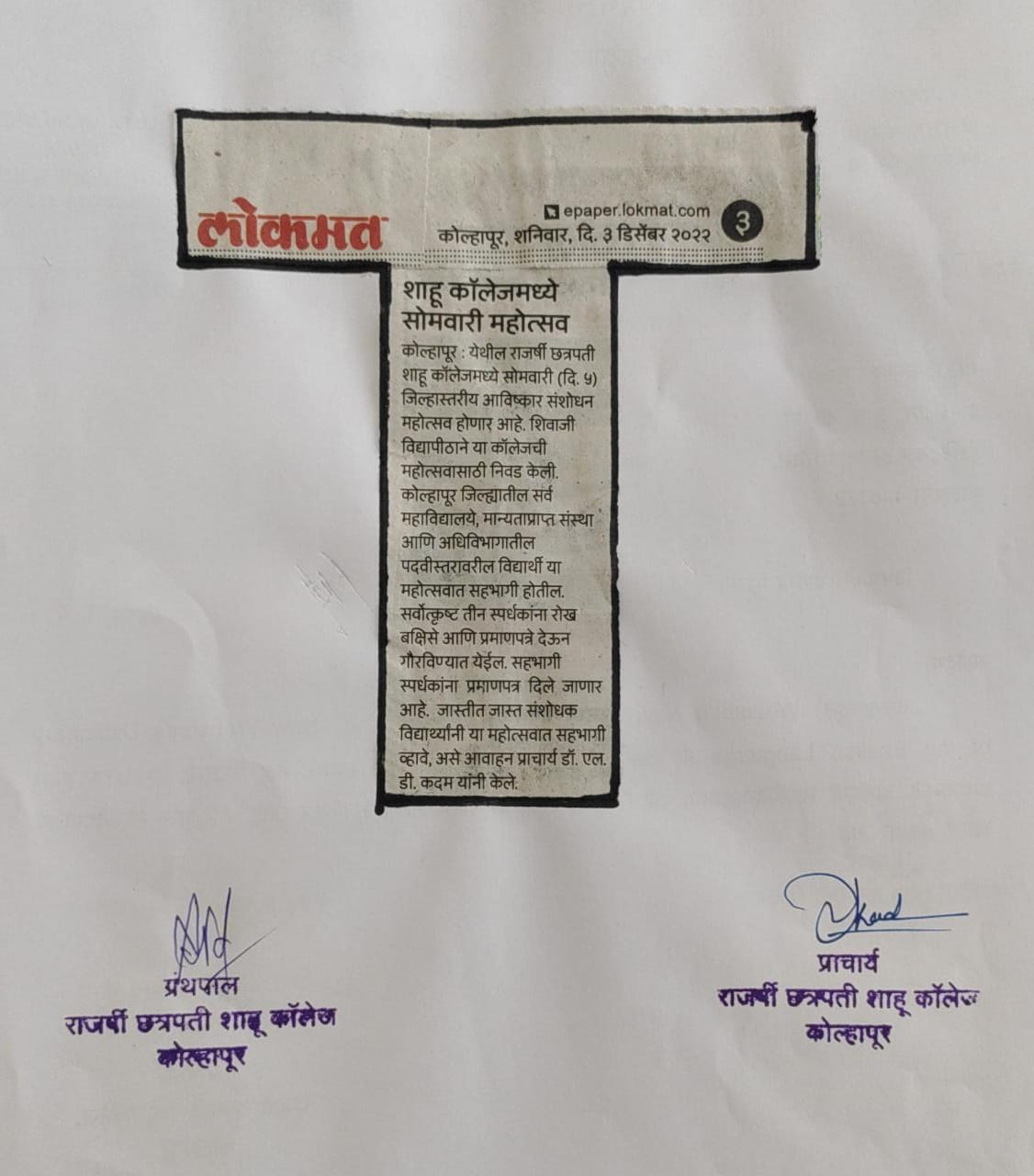 शाहू कॉलेजमध्ये सोमवारी महोत्सव