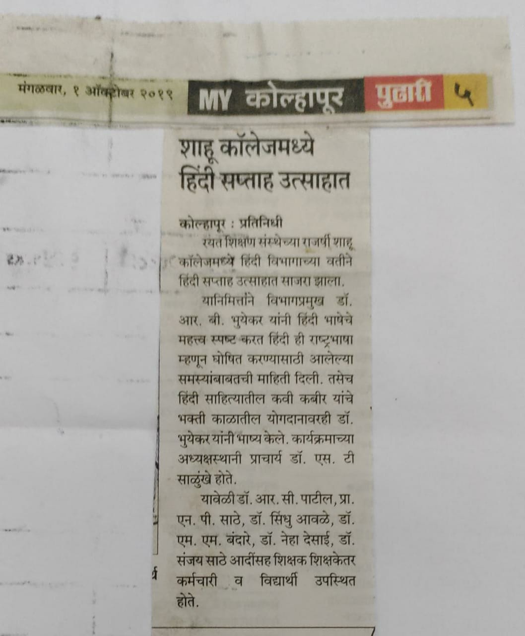 शाहू कॉलेजमध्ये हिंदी सप्ताह उत्साहात