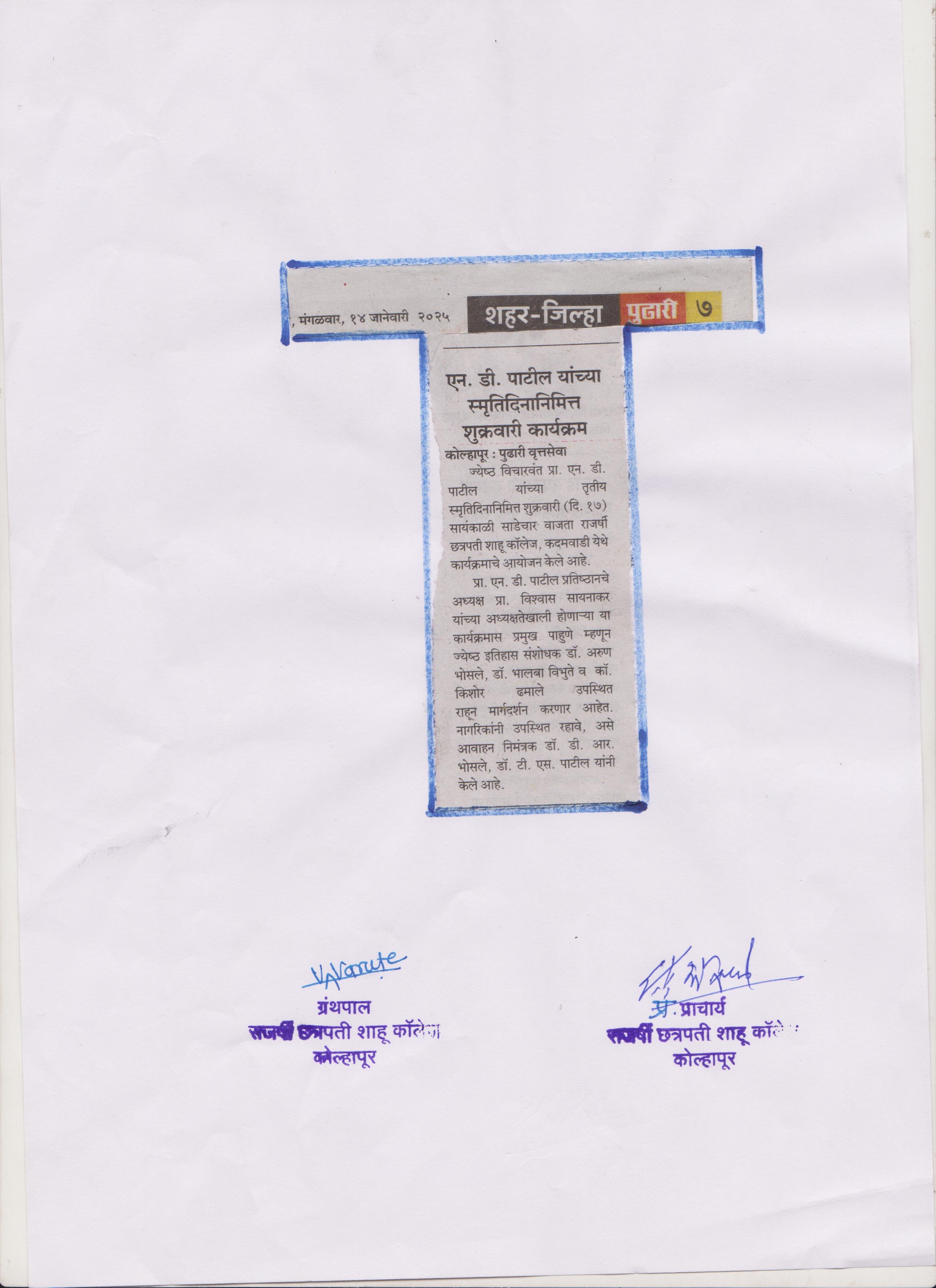 एन. डी. पाटील यांच्या स्मृतिदिनानिमित्त शुक्रवारी कार्यक्रम