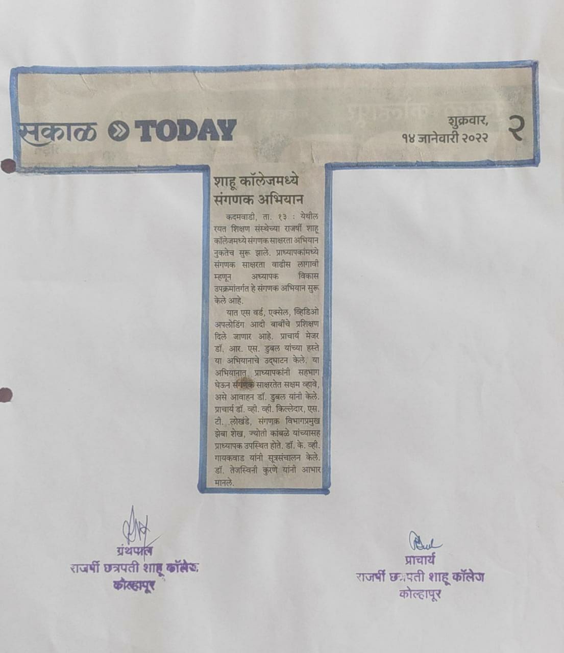 शाहू कॉलेजमध्ये संगणक अभियान
