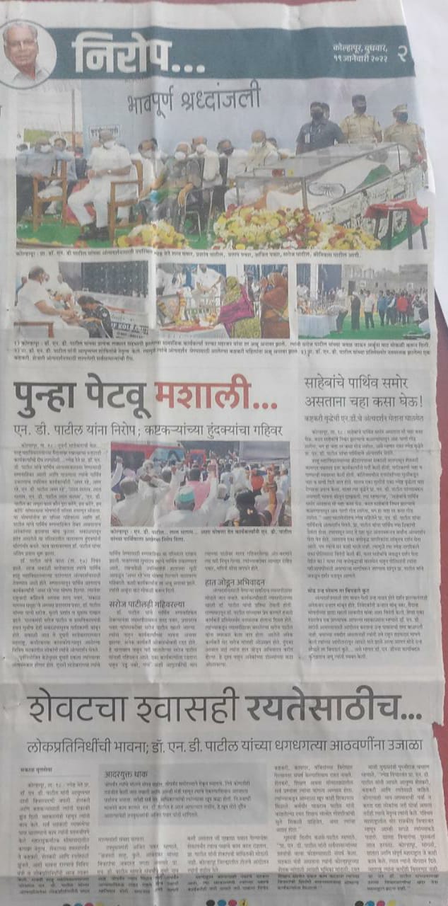 निरोप...