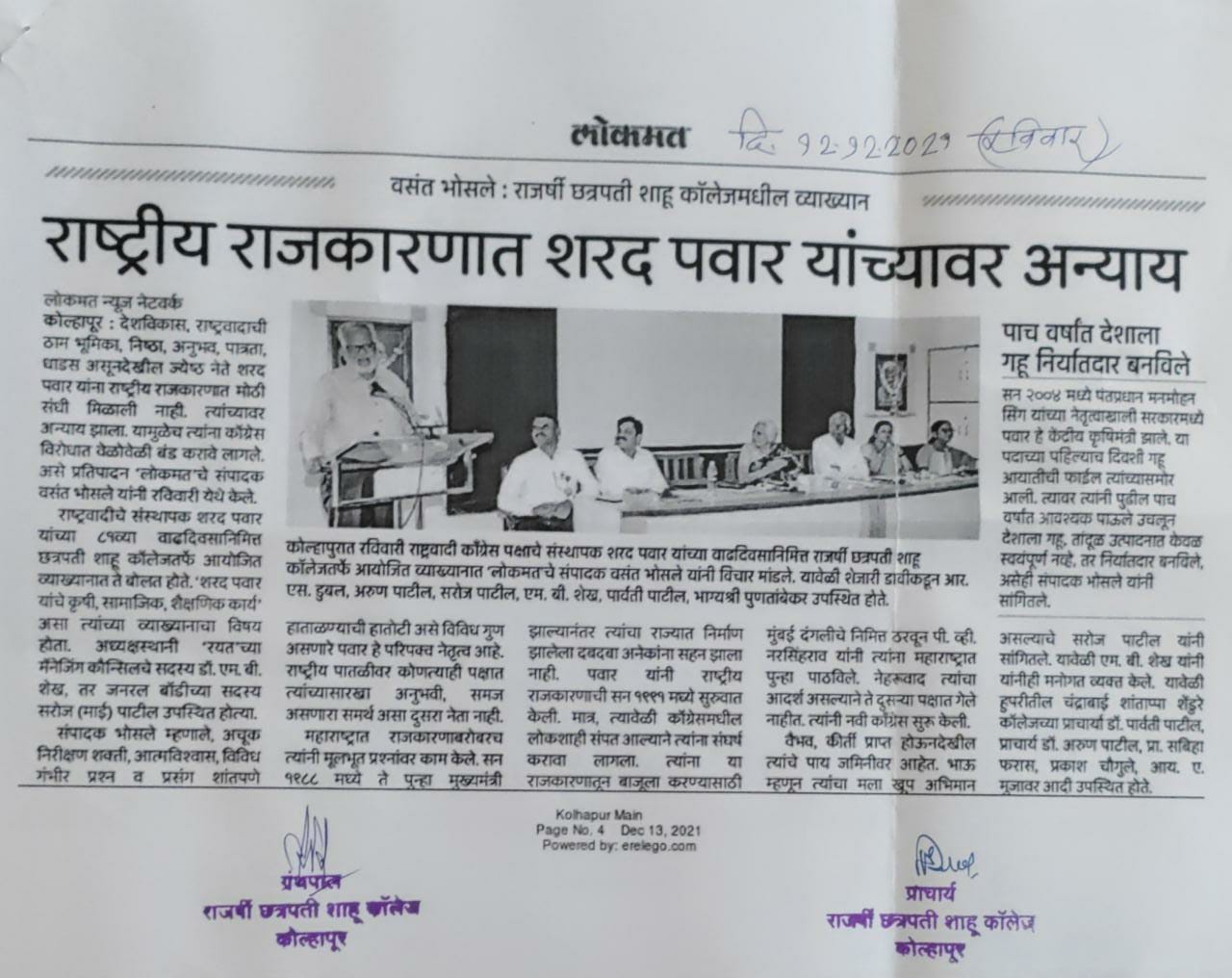 राष्ट्रीय राजकारणात शरद पवार यांच्यावर अन्याय