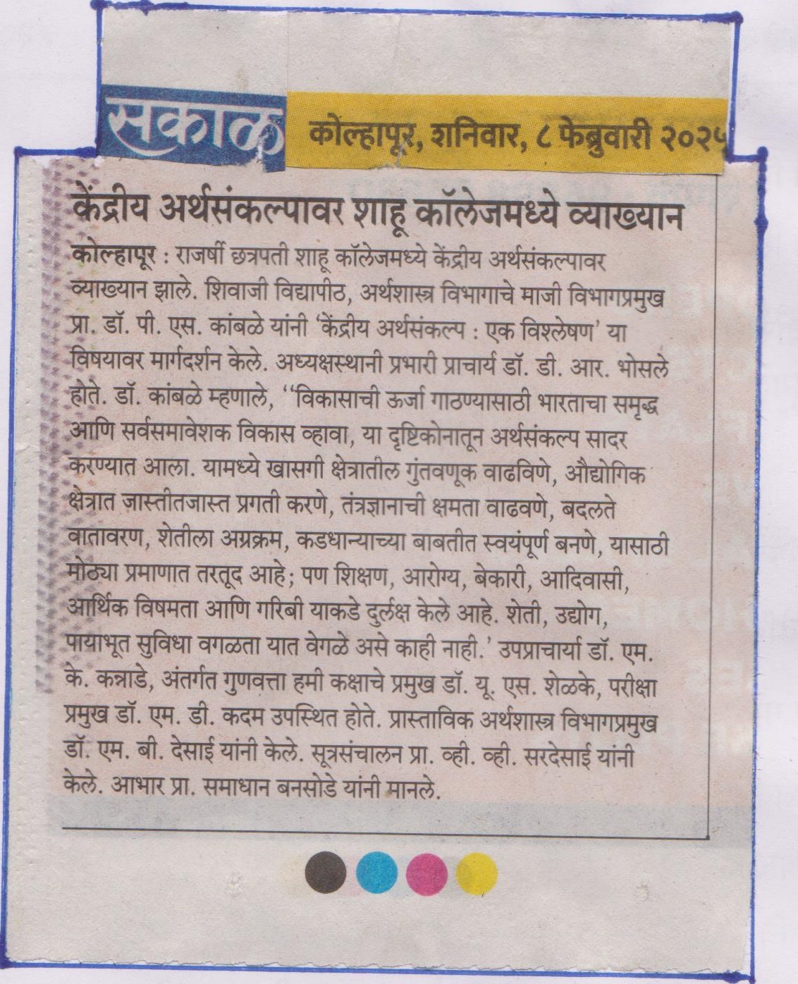 केंद्रीय अर्थसंकल्पावर शाहू कॉलेजमध्ये व्याख्यान