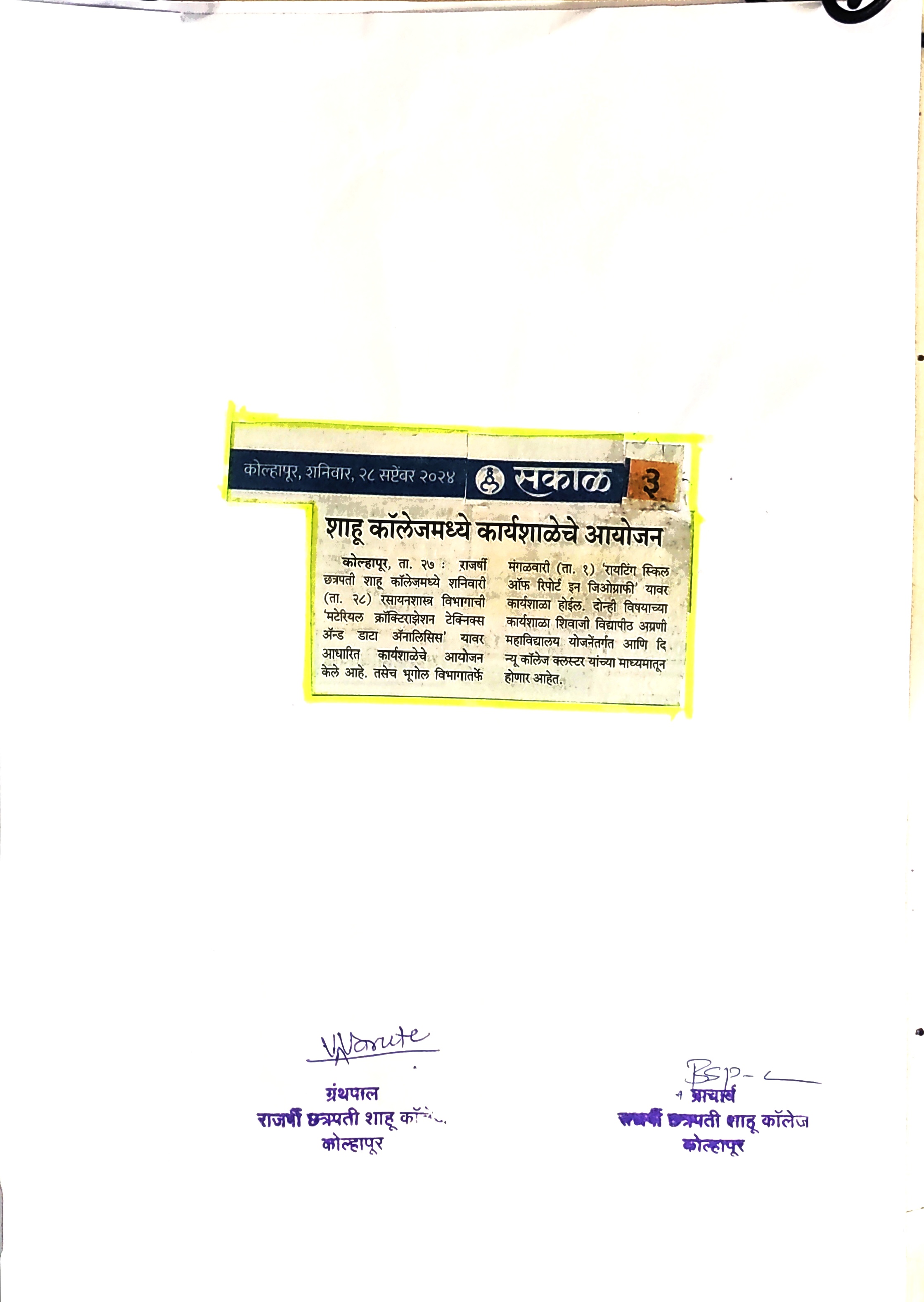 शाहू कॉलेजमध्ये कार्यशाळेचे आयोजन