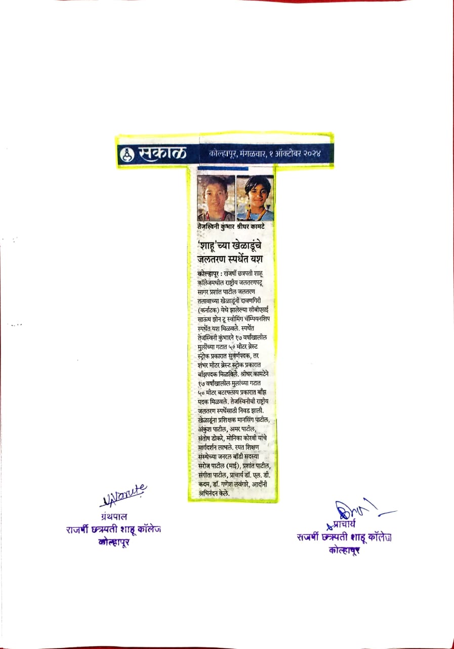 'शाहू' च्या खेळाडूंचे जलतरण स्पर्धेत यश
